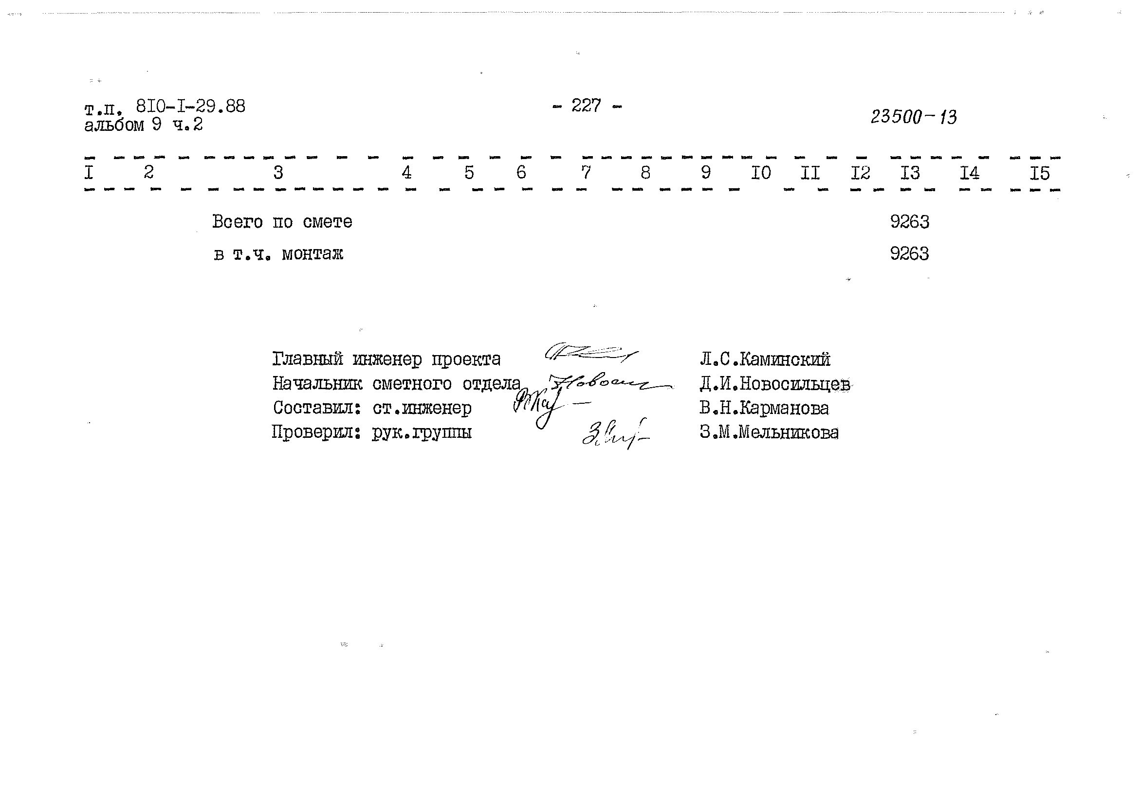 Типовой проект 810-1-29.88