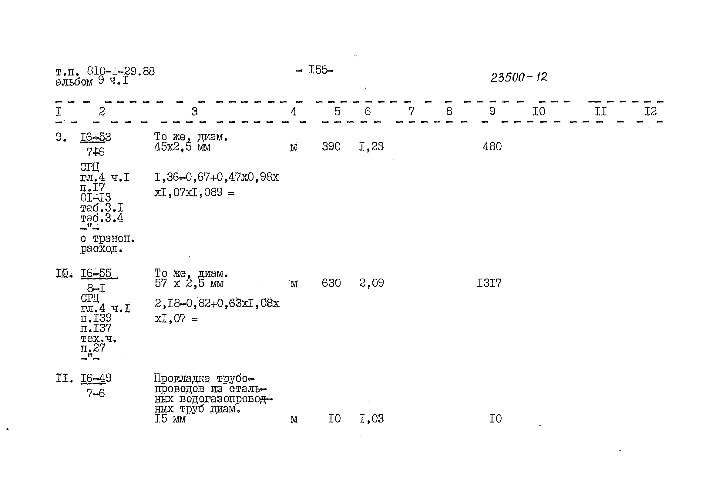 Типовой проект 810-1-29.88