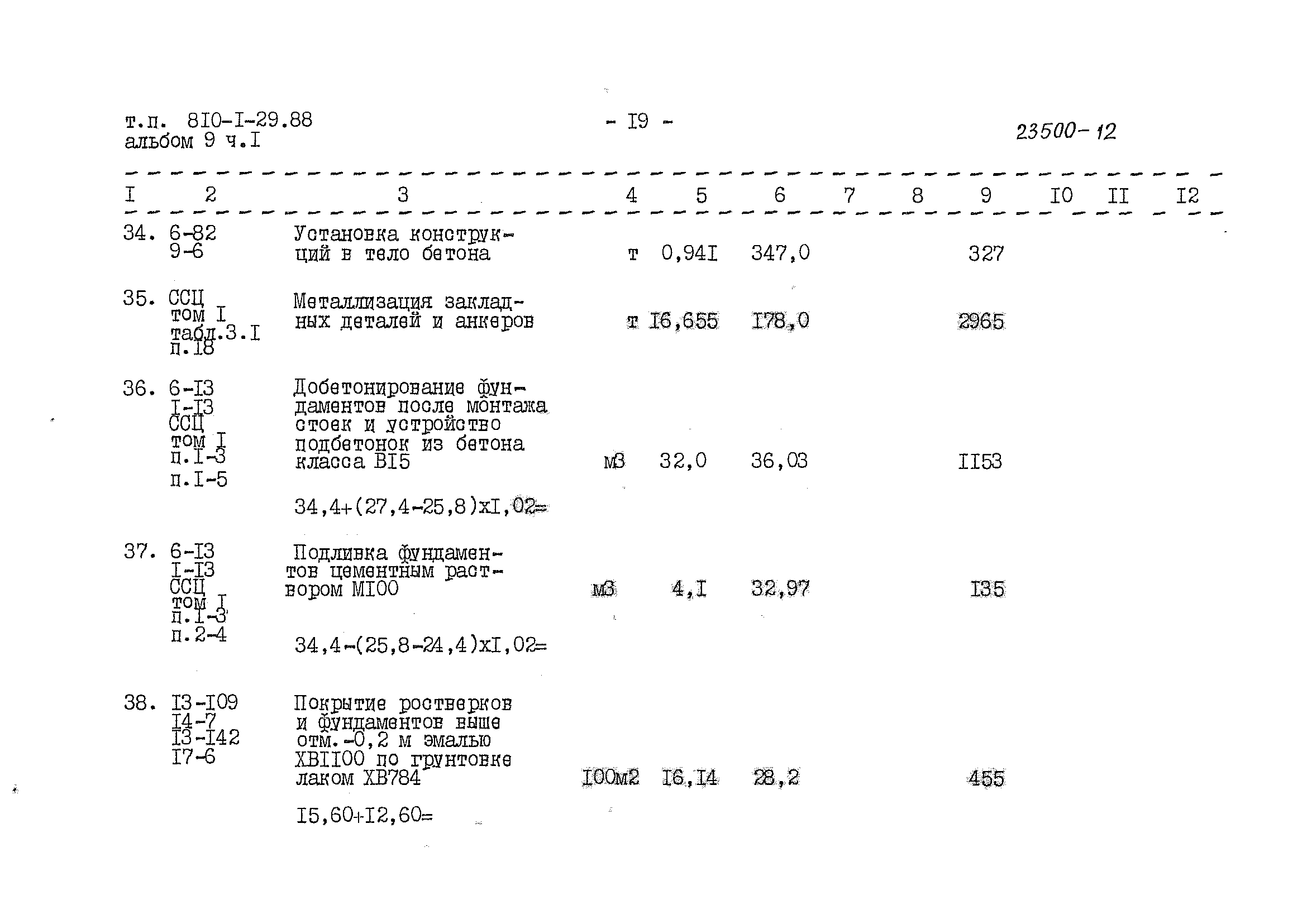 Типовой проект 810-1-29.88