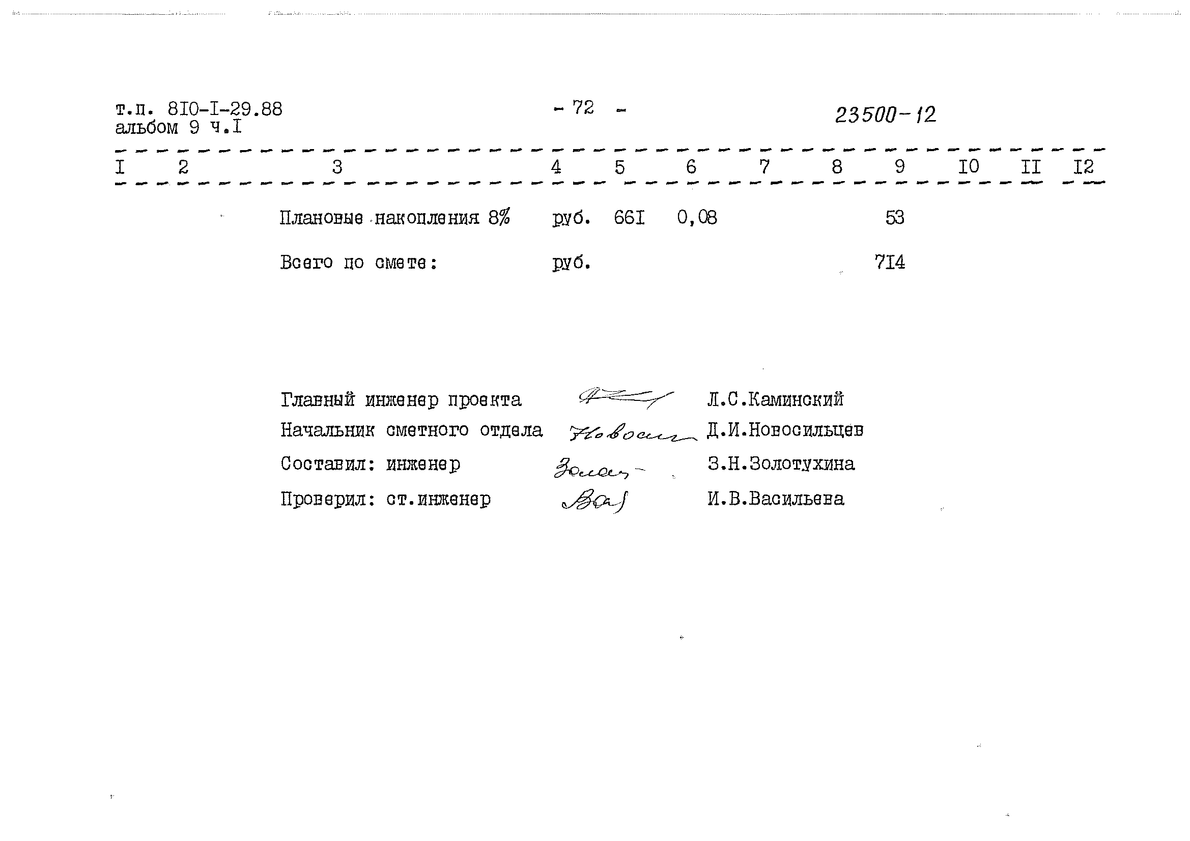 Типовой проект 810-1-29.88