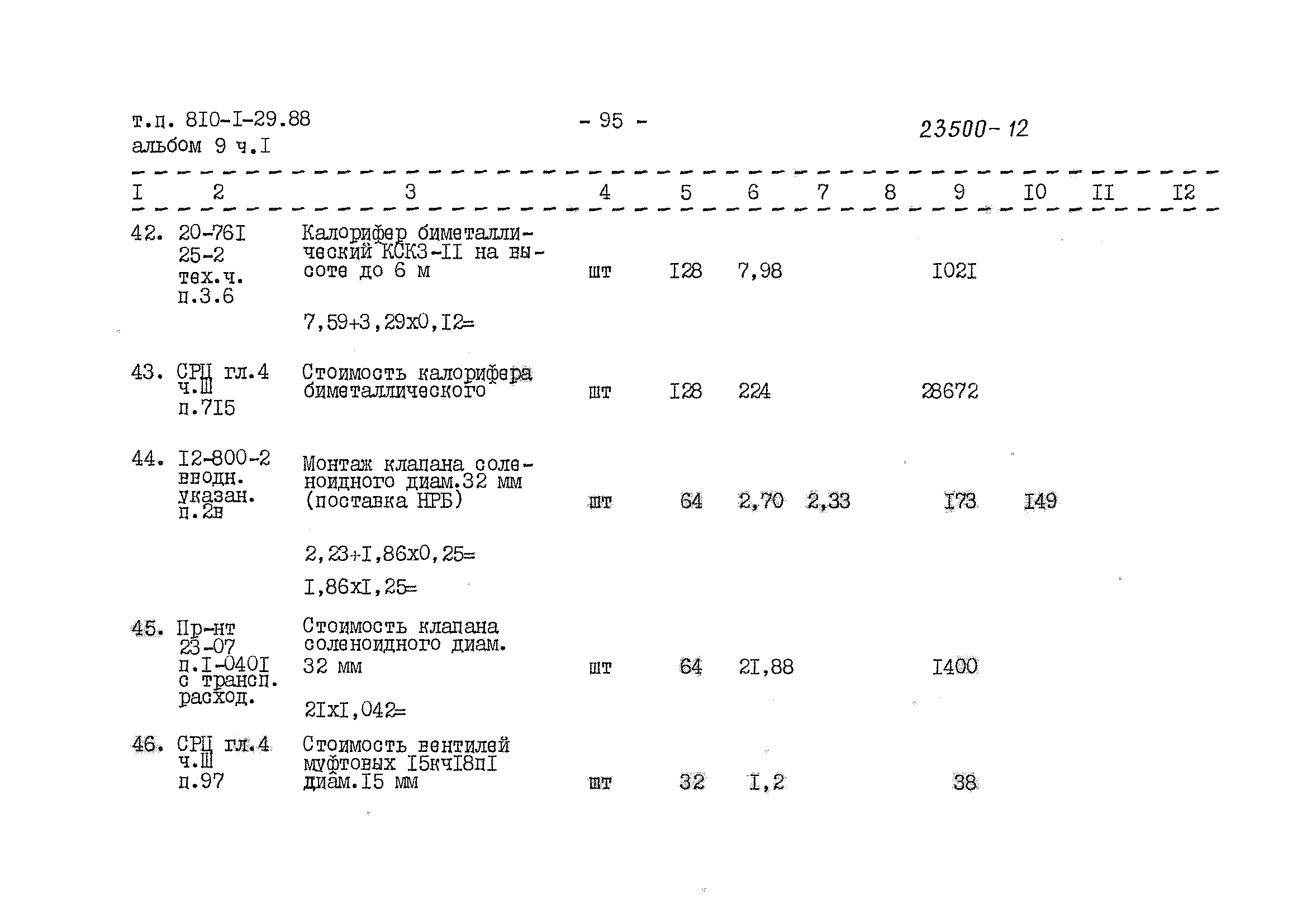 Типовой проект 810-1-29.88