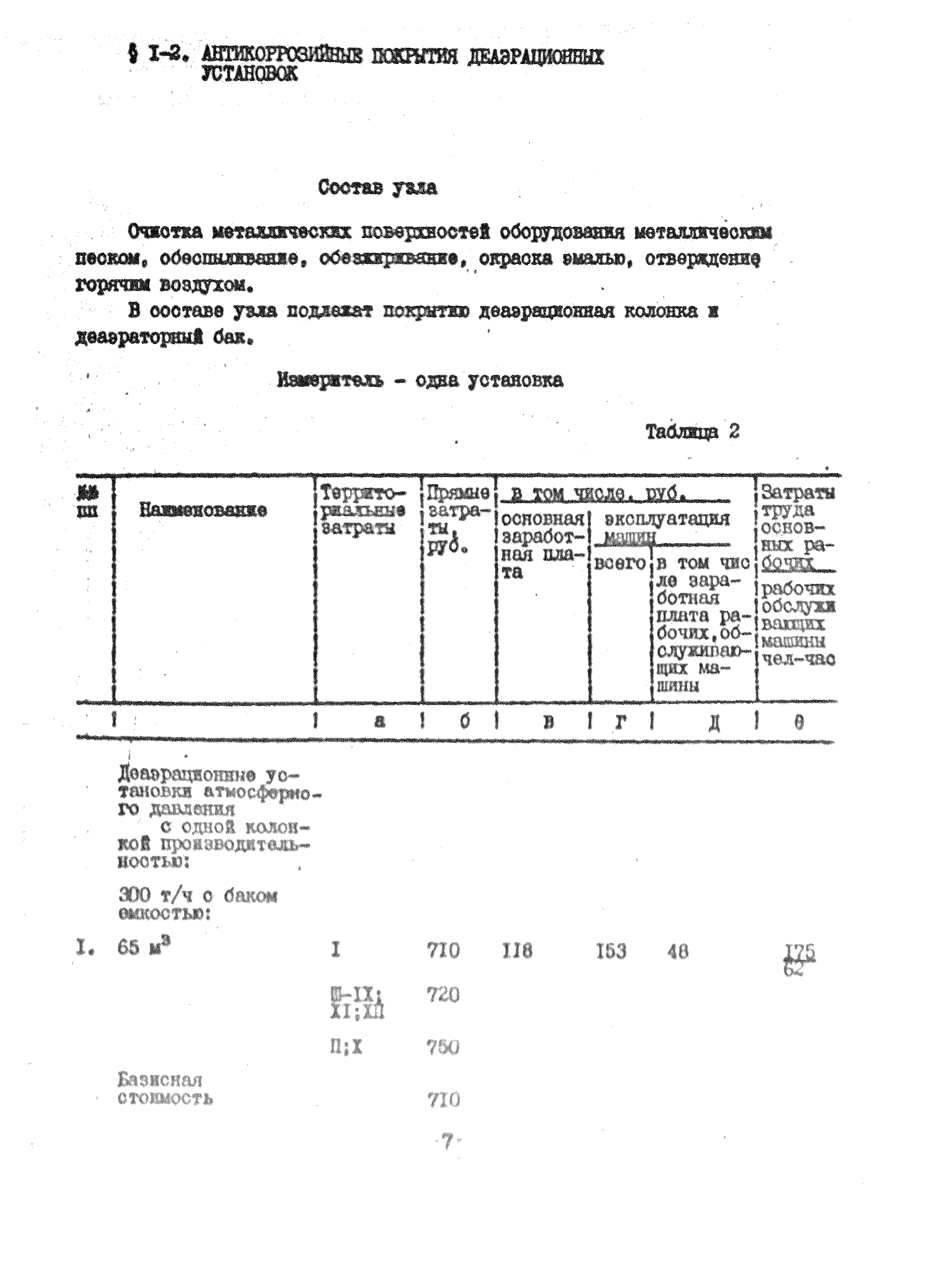 УСН 19-2.Д