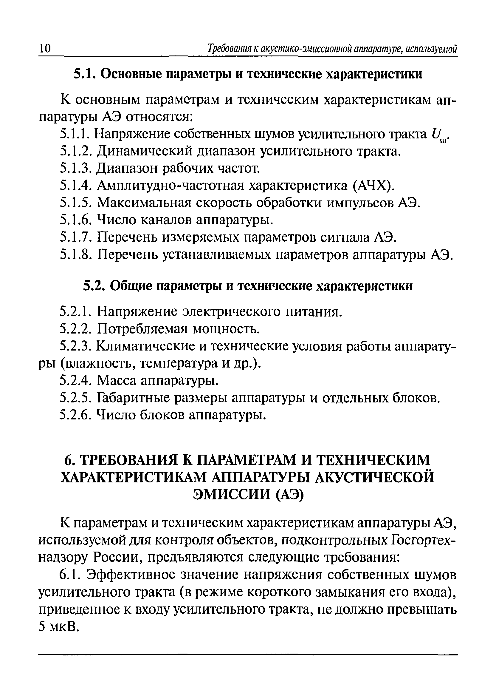 РД 03-299-99