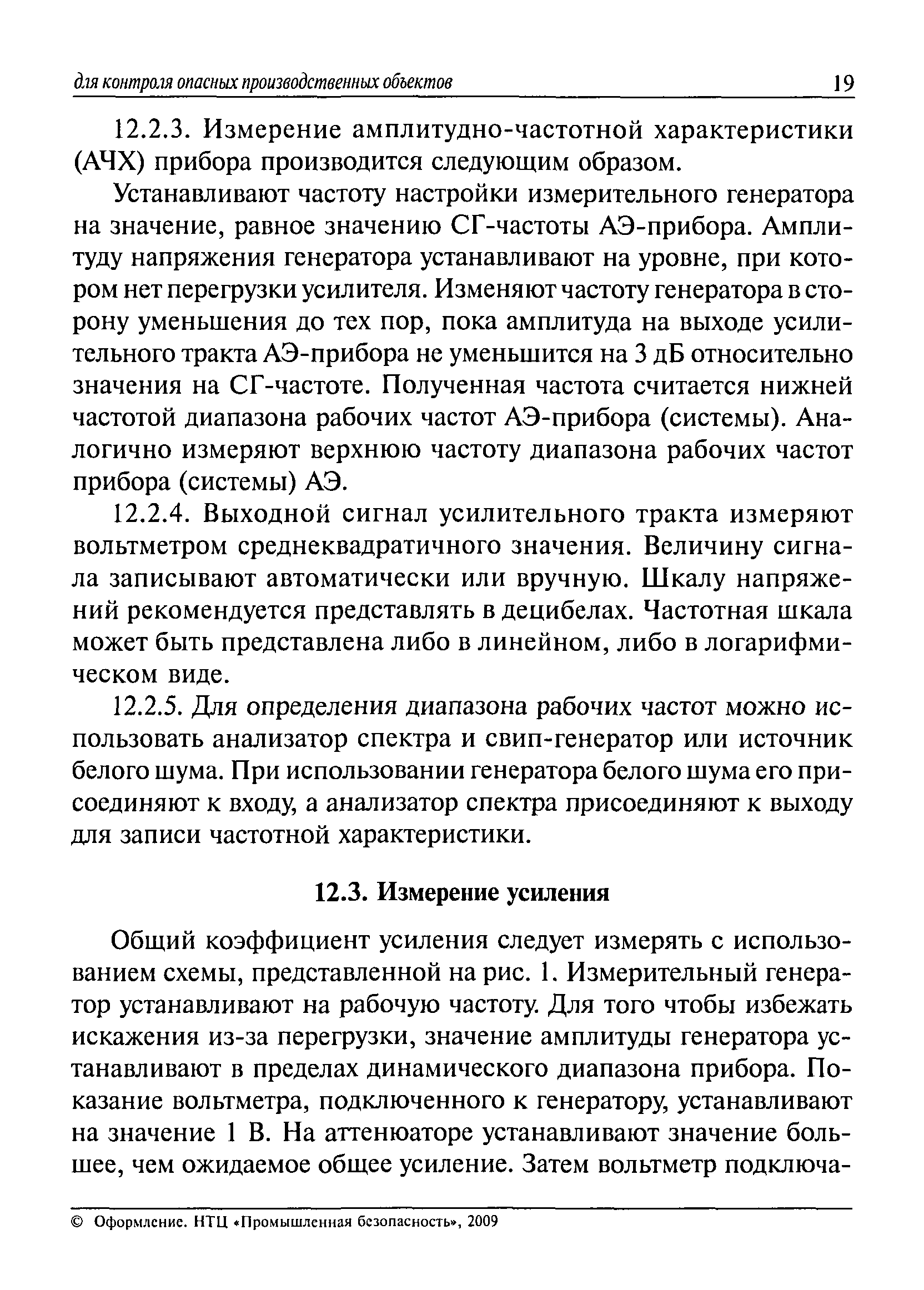 РД 03-299-99