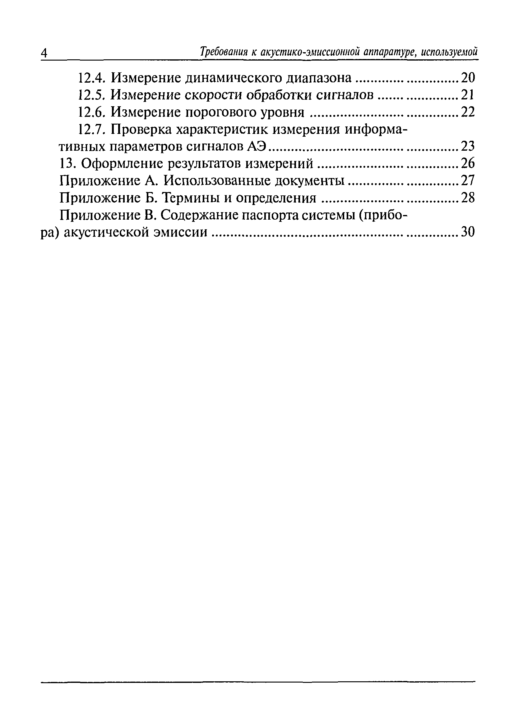 РД 03-299-99