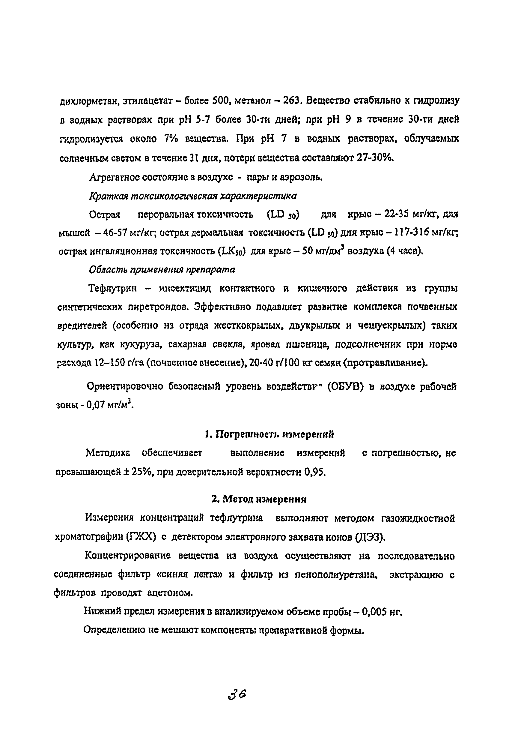 МУК 4.1.2051-06