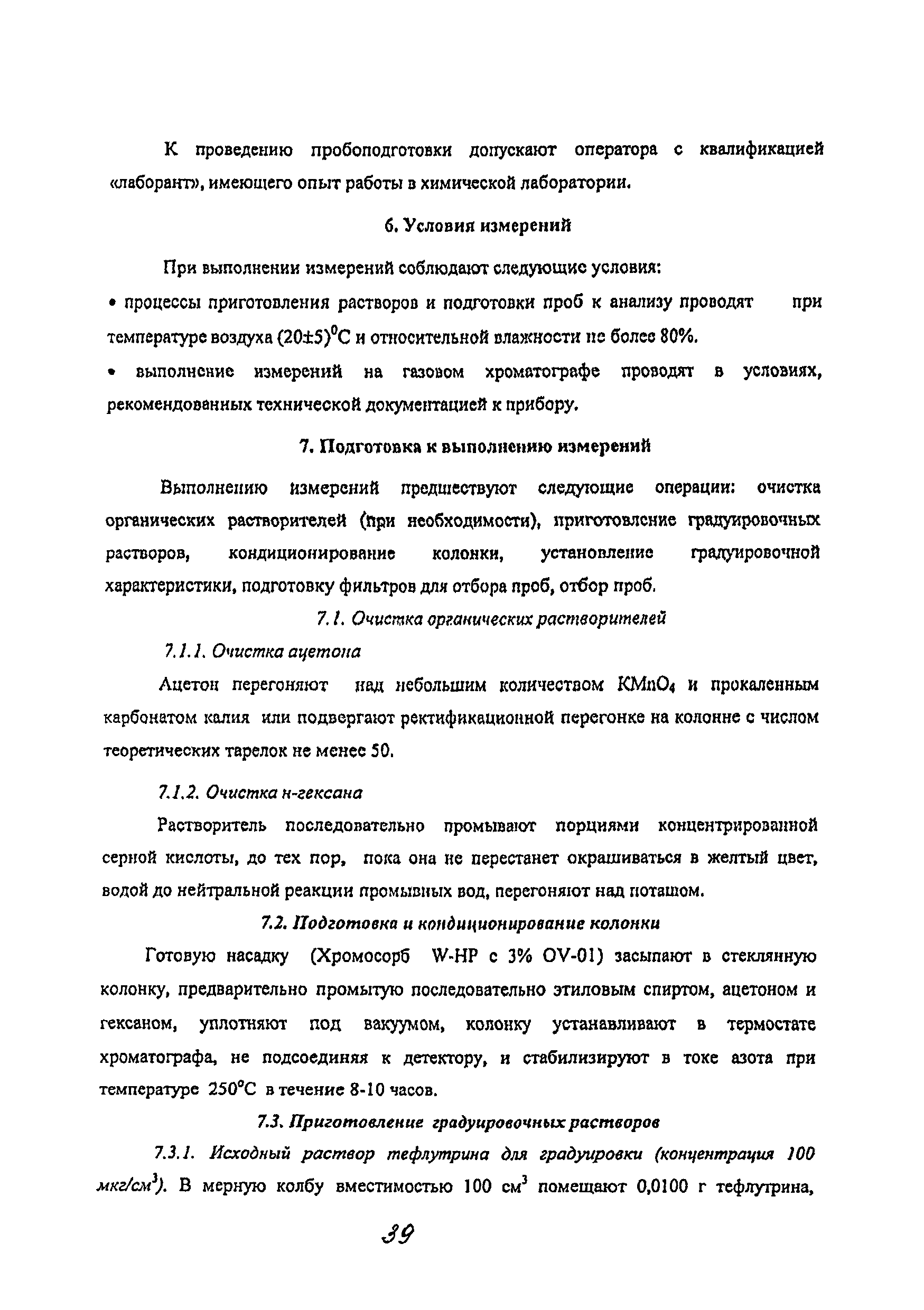 МУК 4.1.2051-06