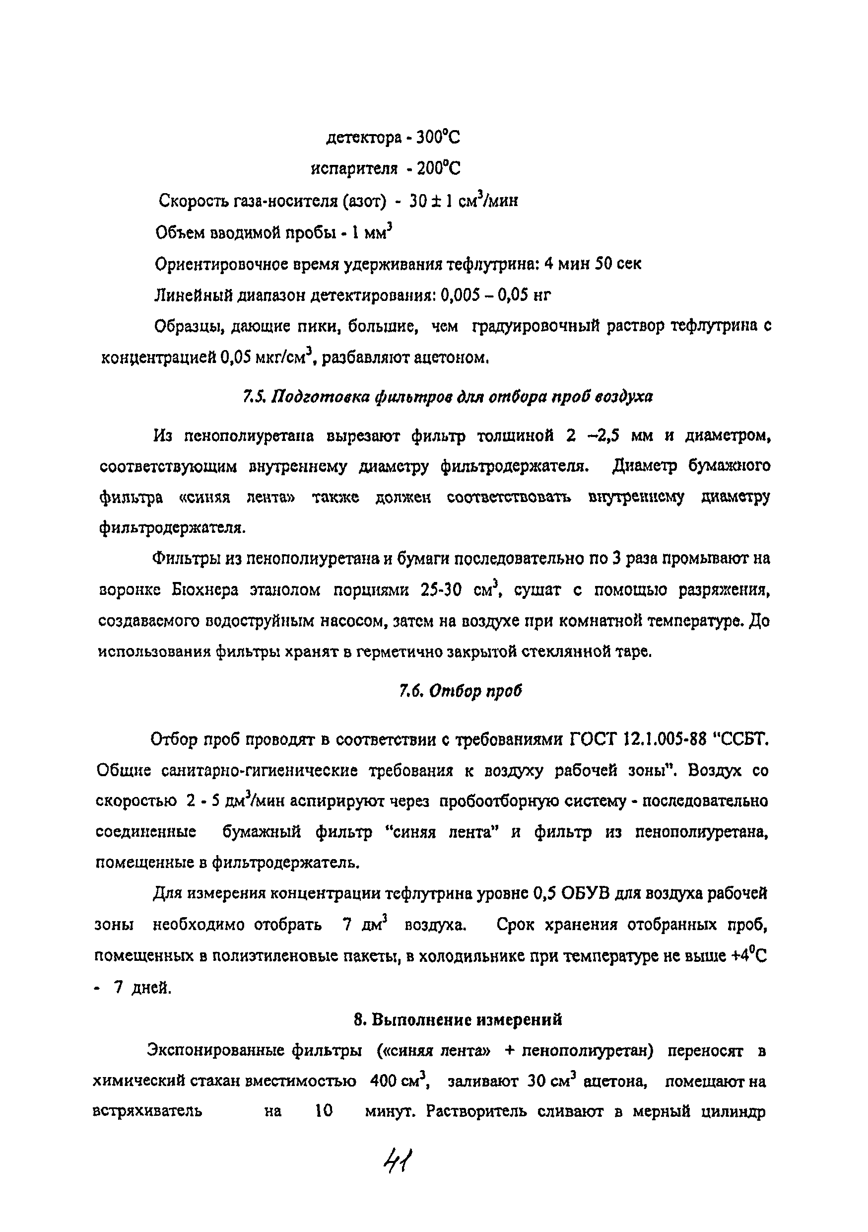 МУК 4.1.2051-06