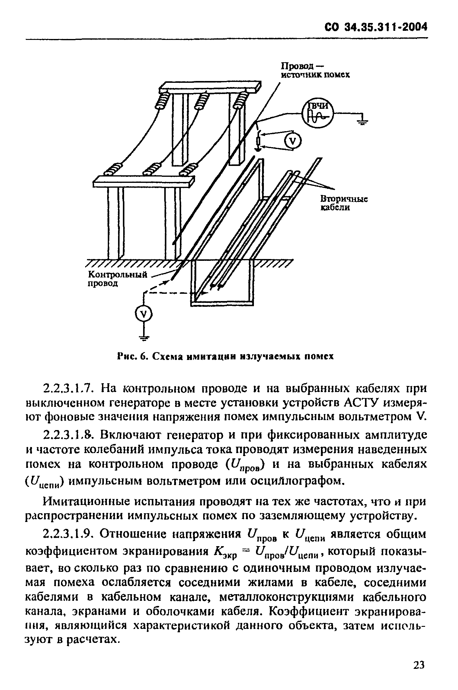 СО 34.35.311-2004