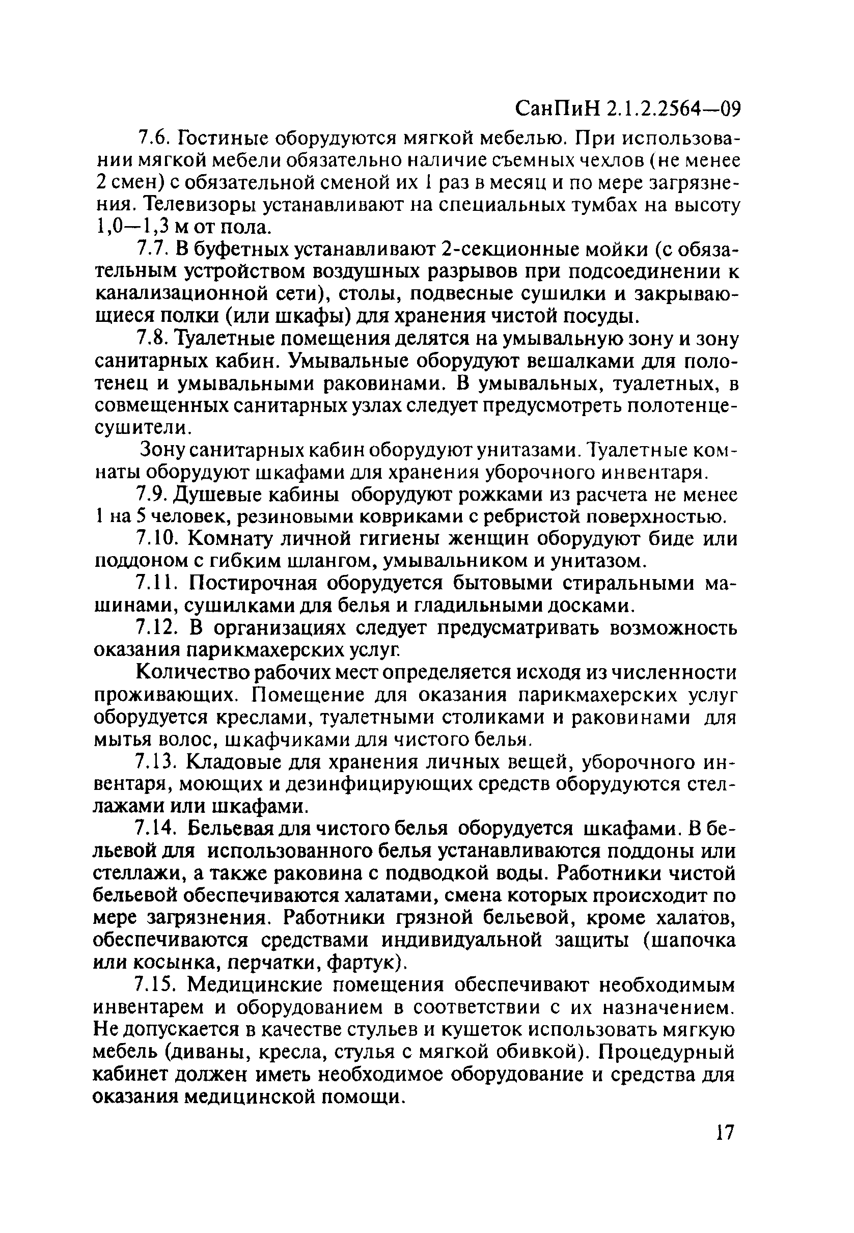 СанПиН 2.1.2.2564-09