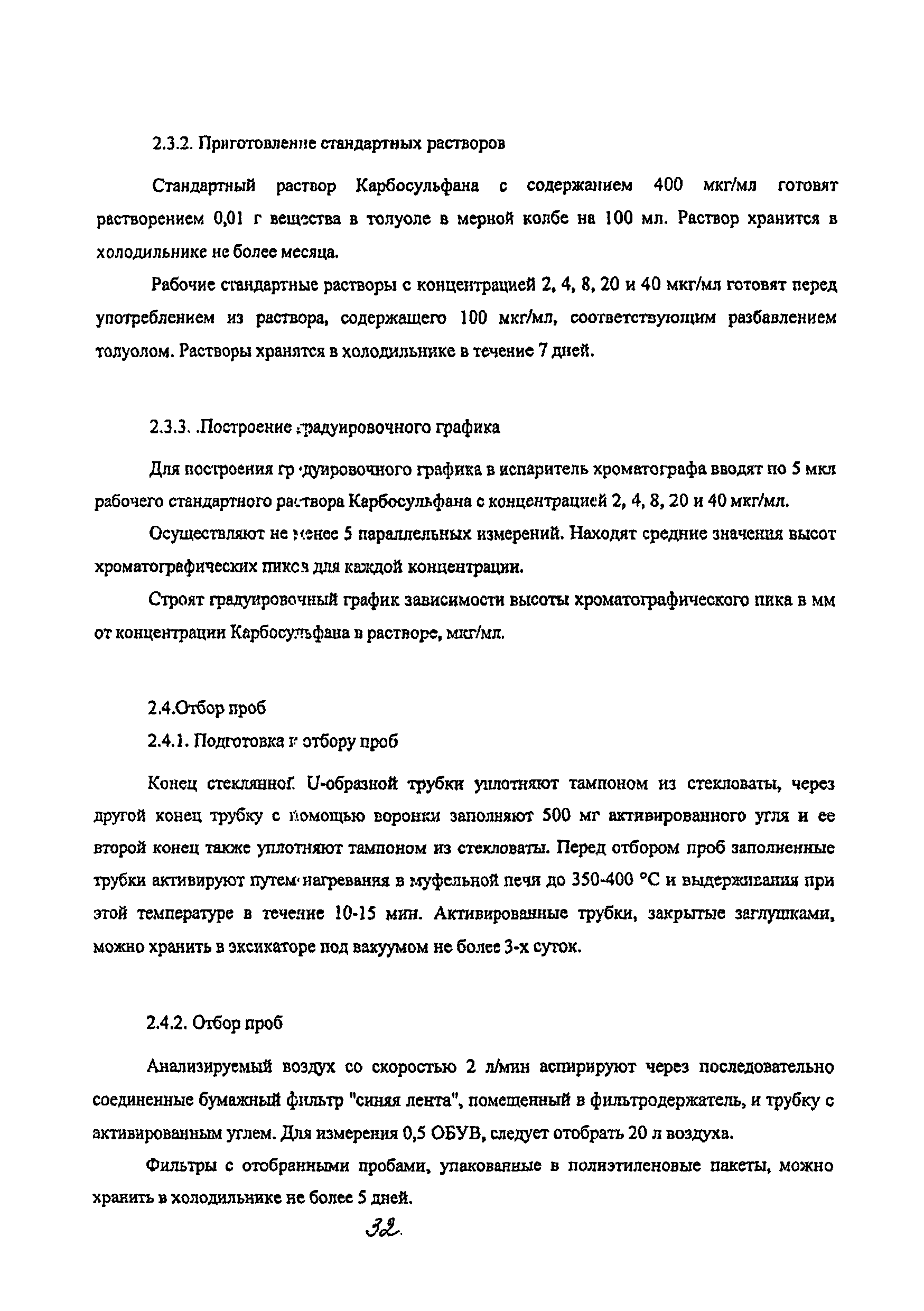 МУК 4.1.2050-06