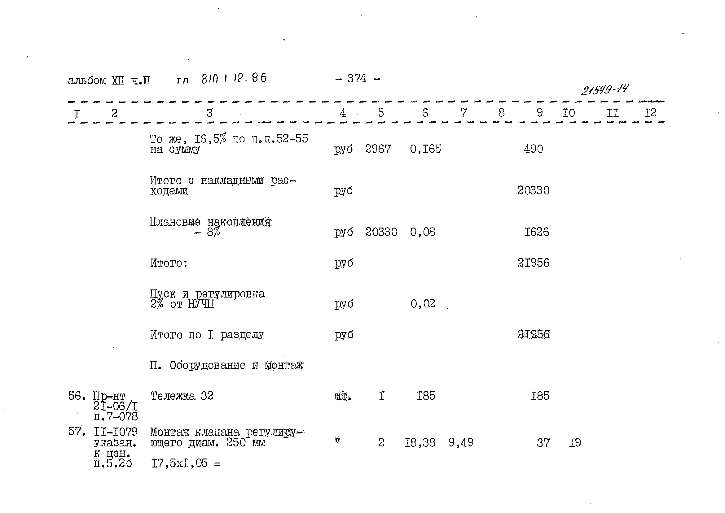 Типовой проект 810-1-12.86