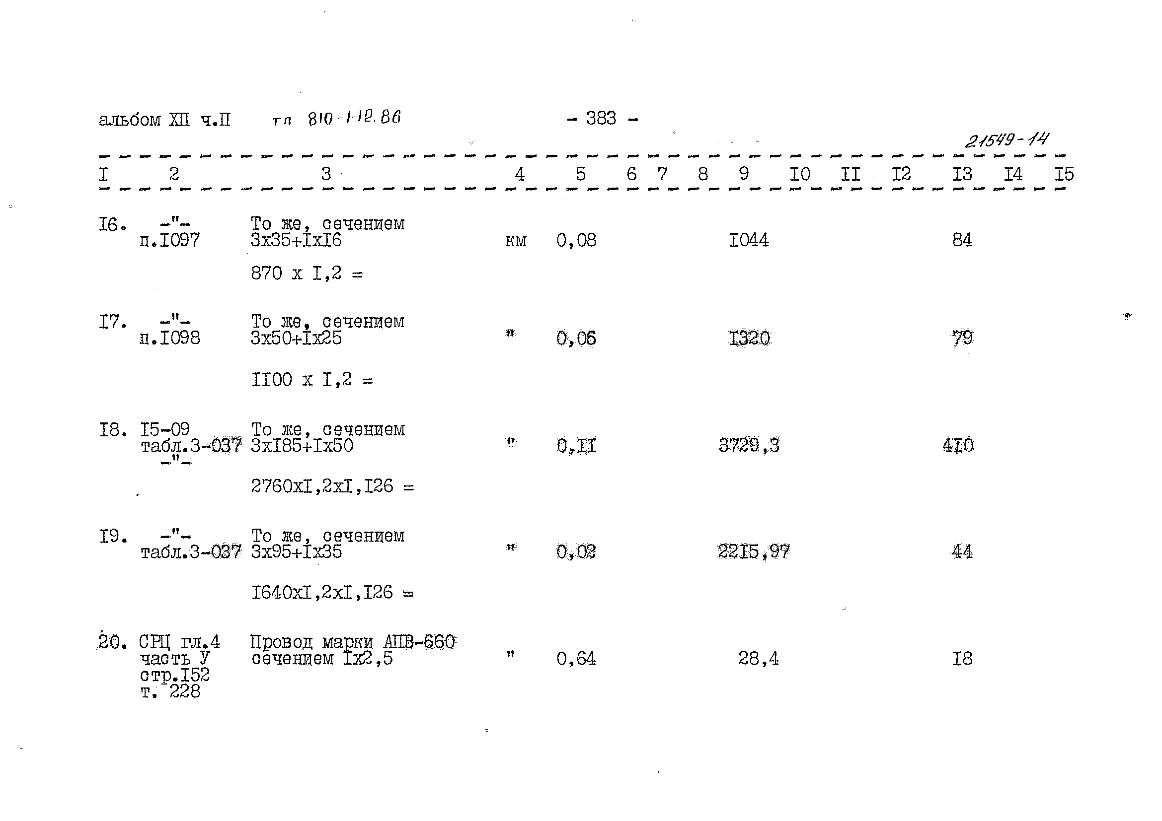 Типовой проект 810-1-12.86