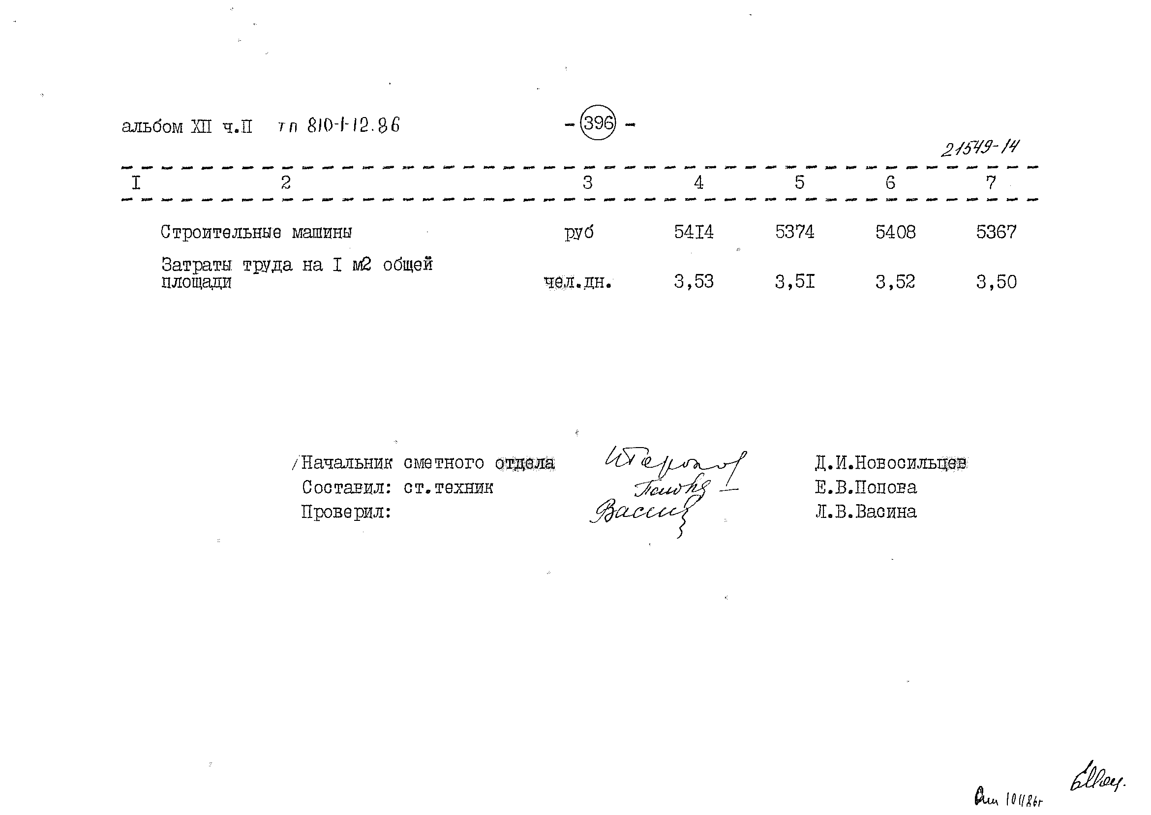 Типовой проект 810-1-12.86