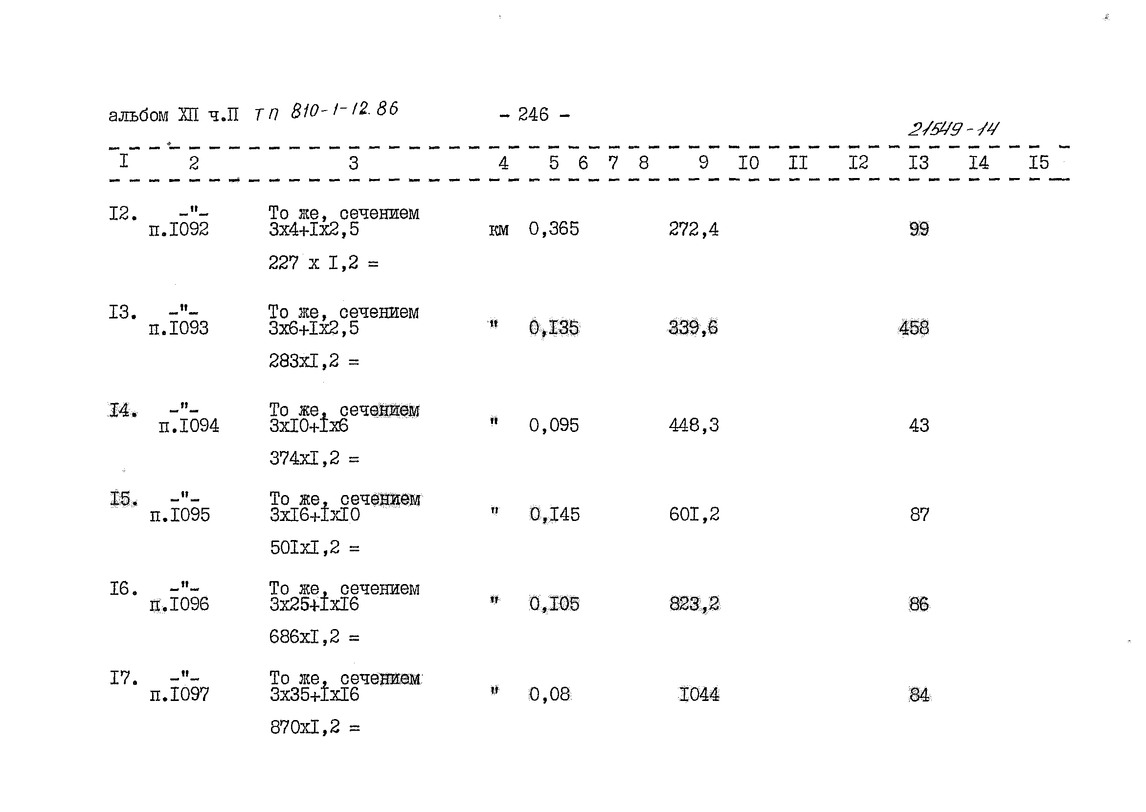 Типовой проект 810-1-12.86