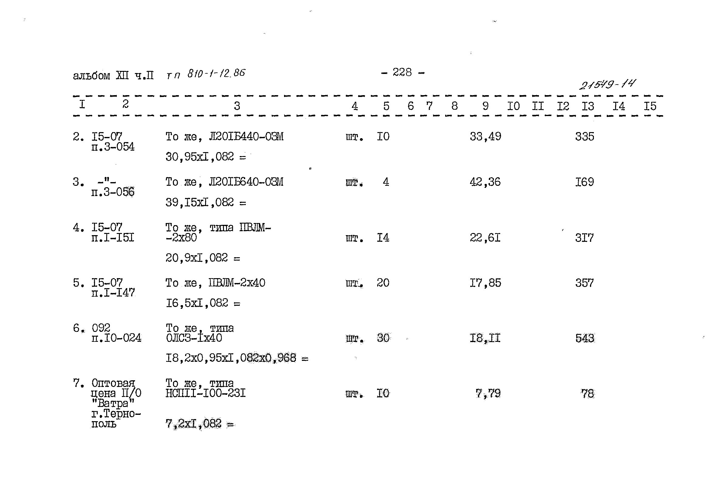 Типовой проект 810-1-12.86