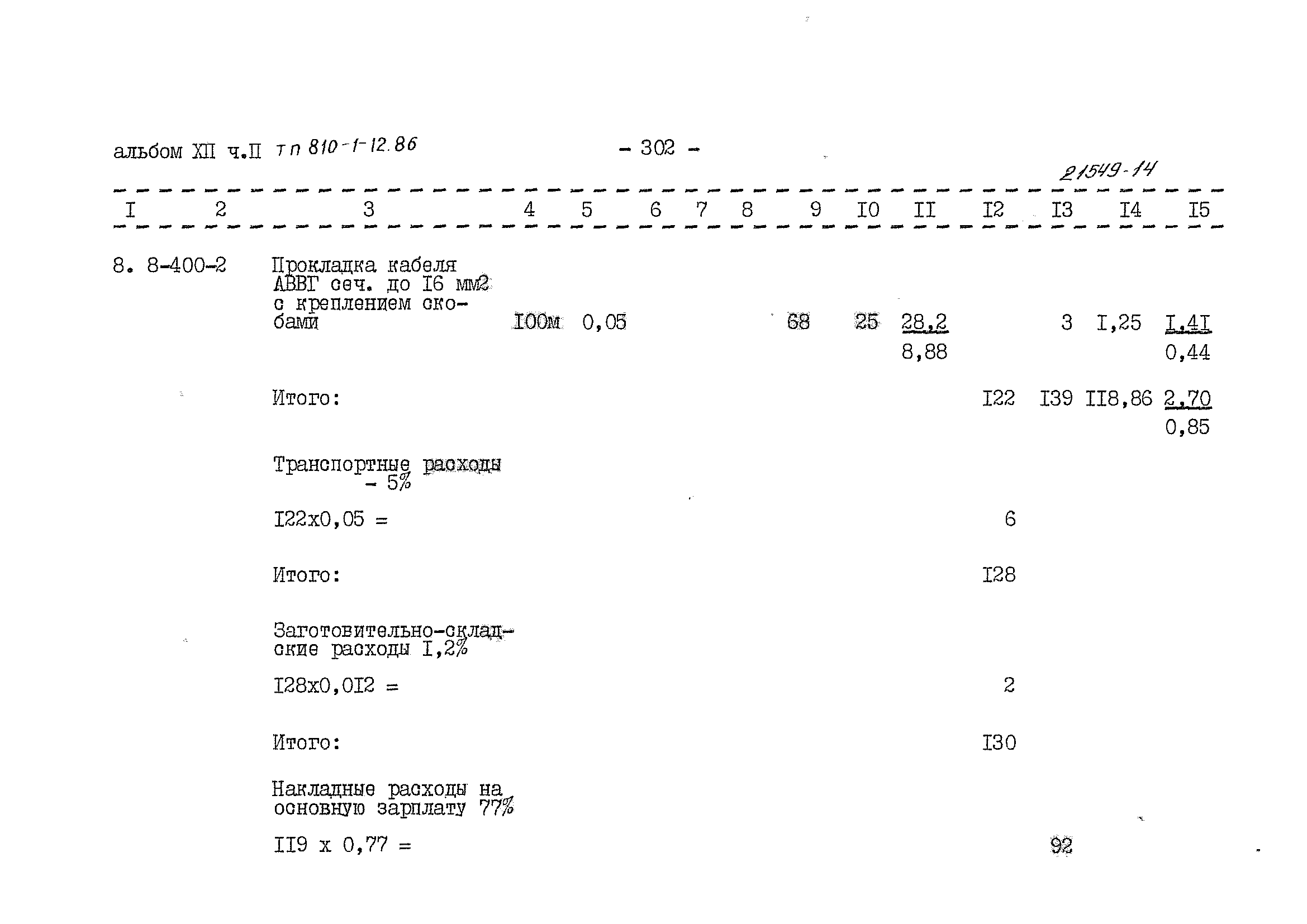 Типовой проект 810-1-12.86