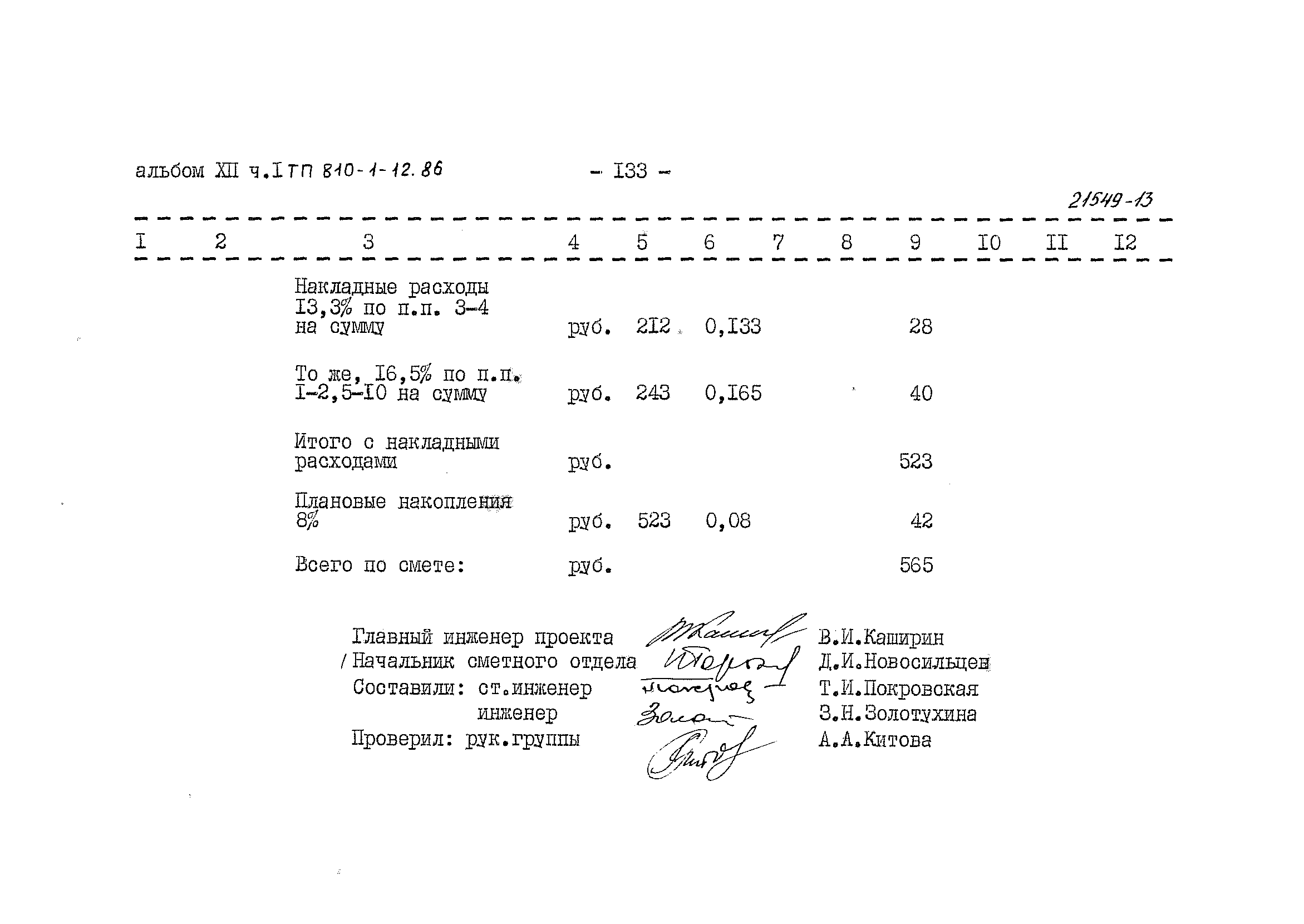 Типовой проект 810-1-12.86