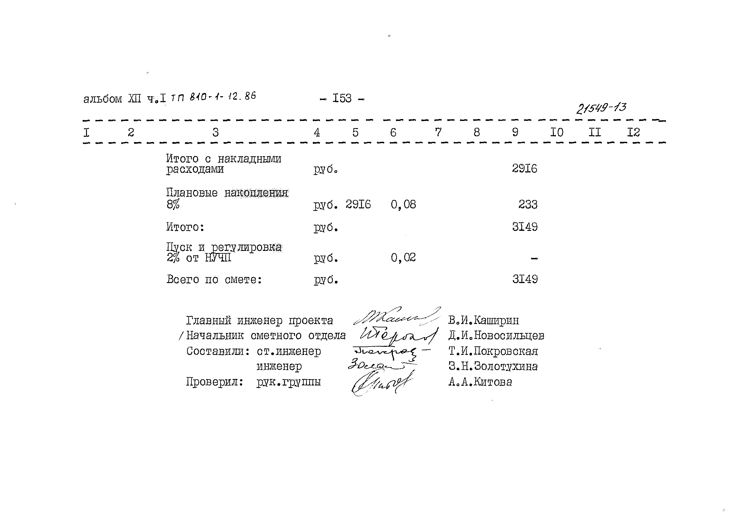 Типовой проект 810-1-12.86