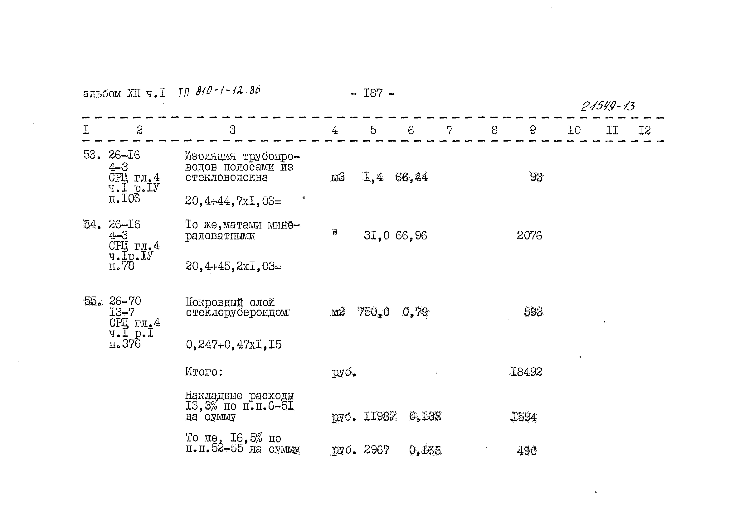 Типовой проект 810-1-12.86