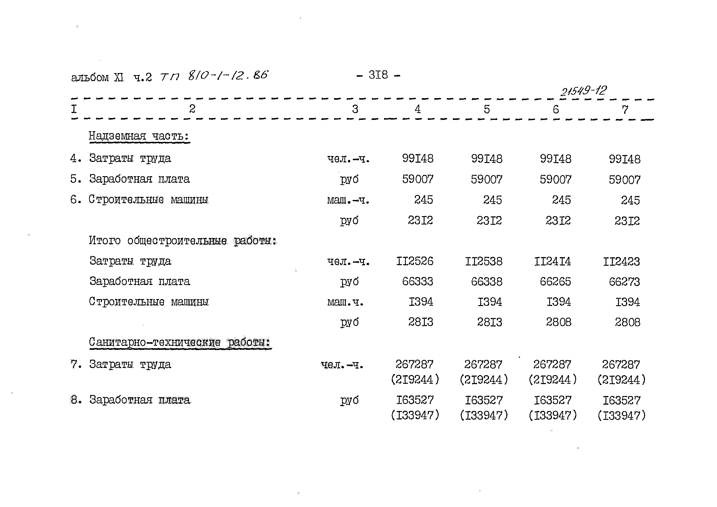 Типовой проект 810-1-12.86