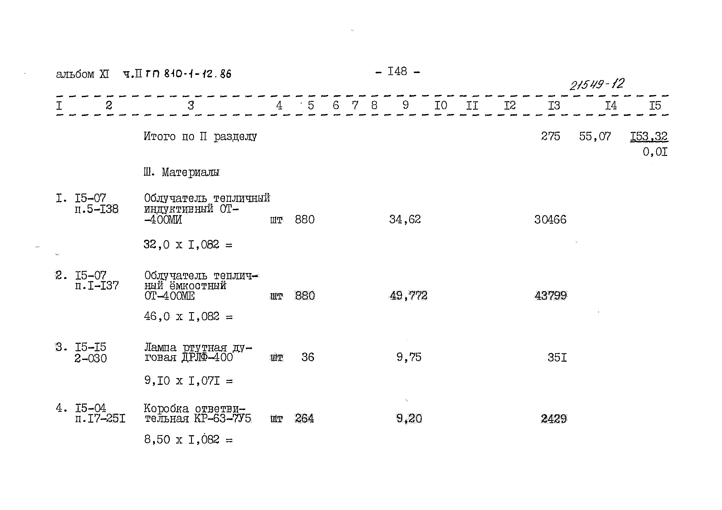 Типовой проект 810-1-12.86