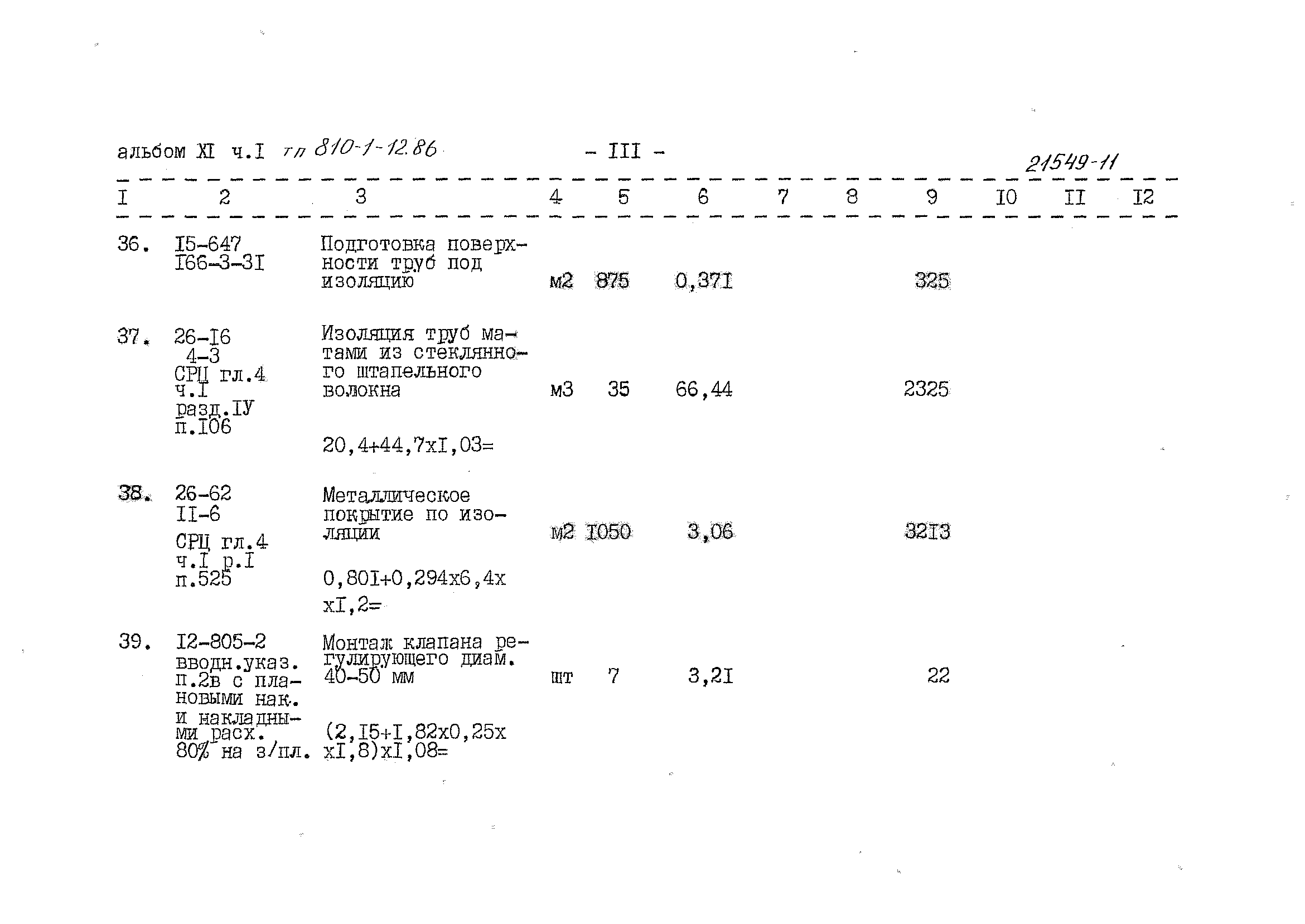 Типовой проект 810-1-12.86