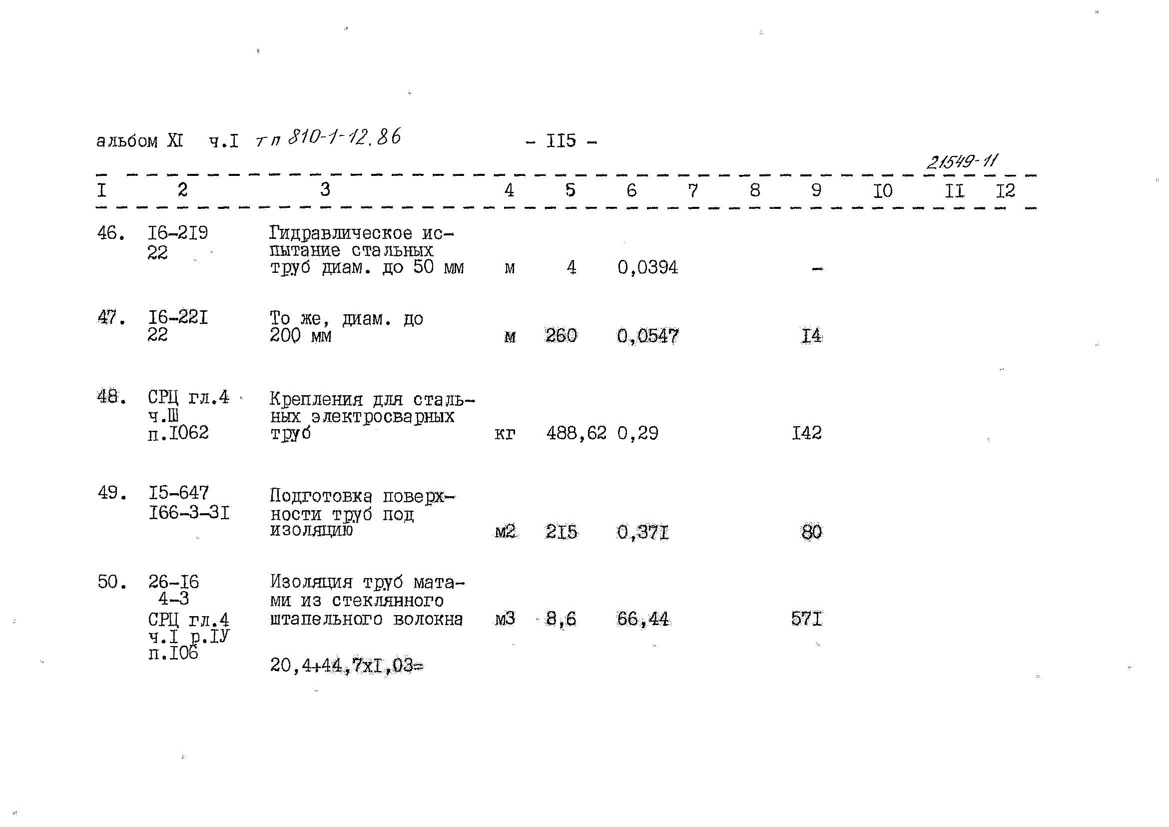 Типовой проект 810-1-12.86