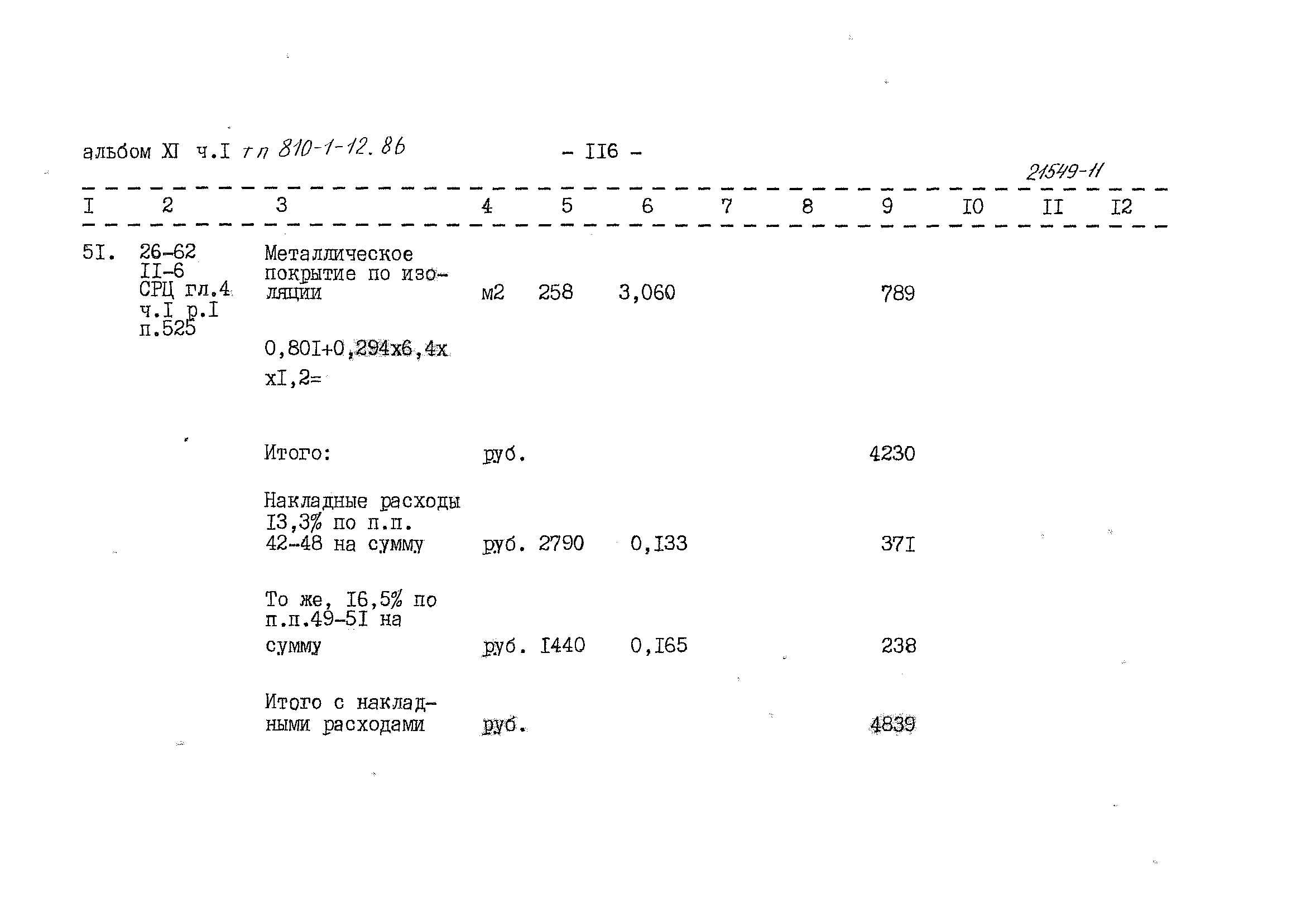 Типовой проект 810-1-12.86