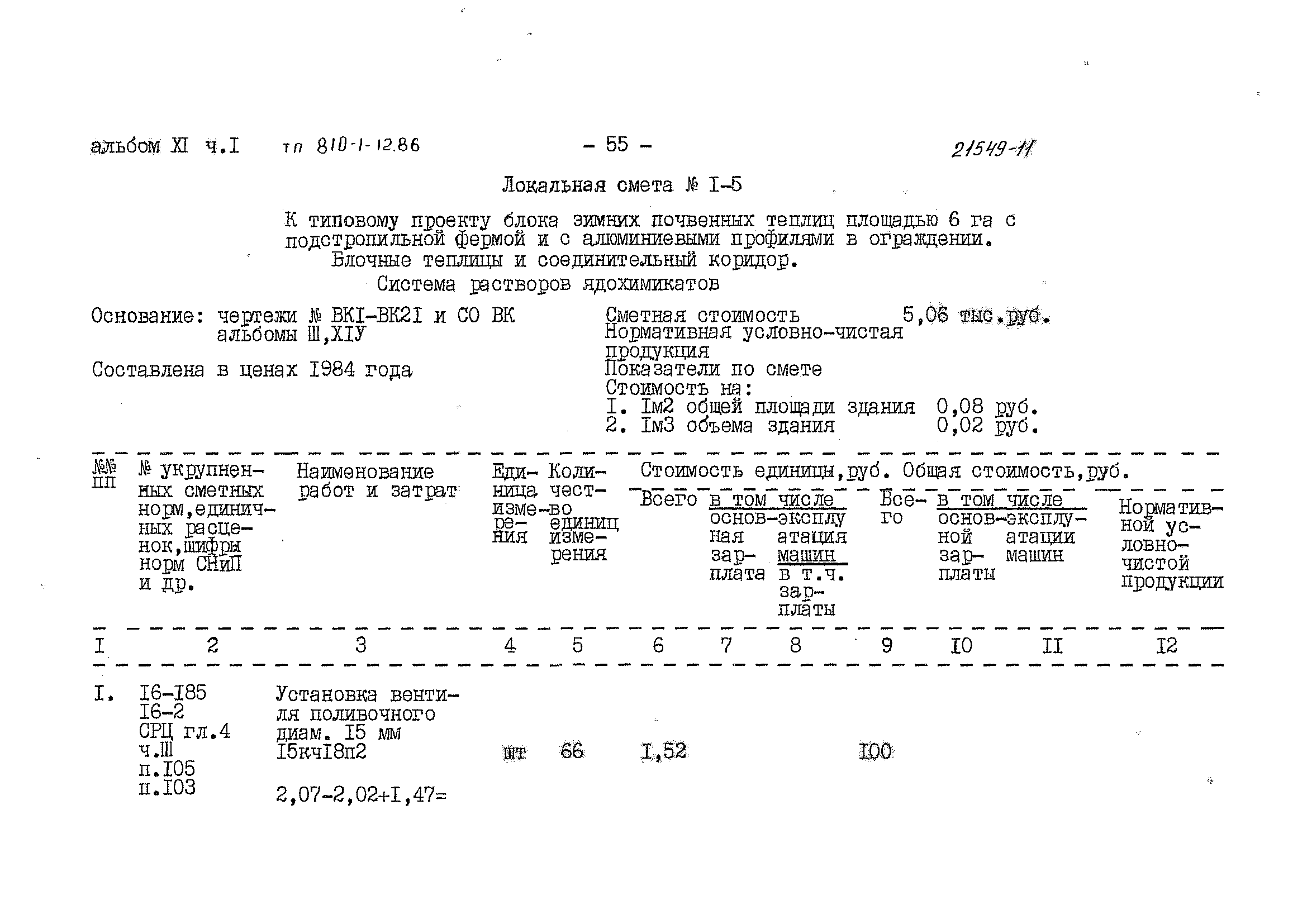 Типовой проект 810-1-12.86