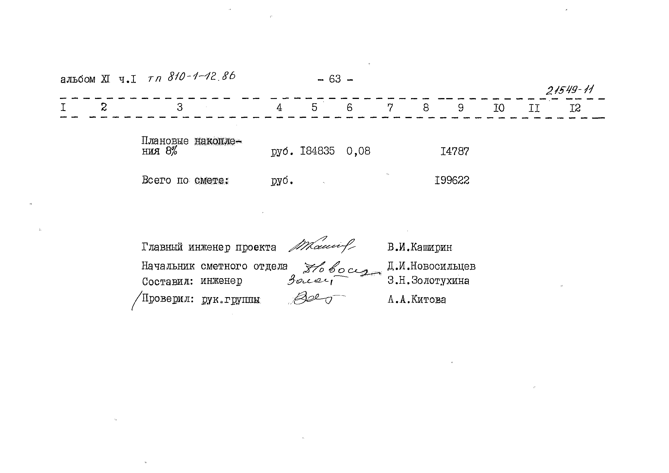 Типовой проект 810-1-12.86