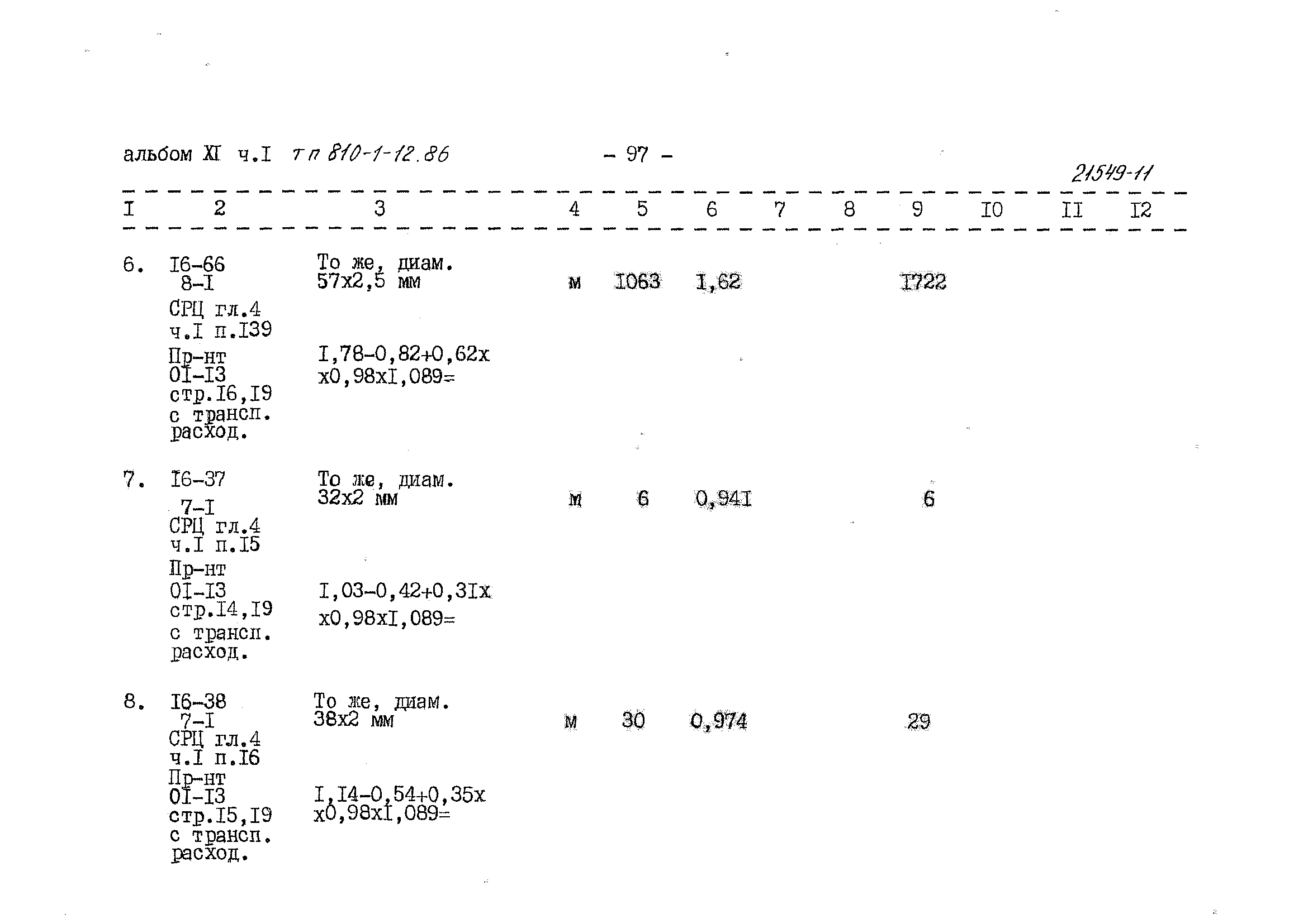 Типовой проект 810-1-12.86