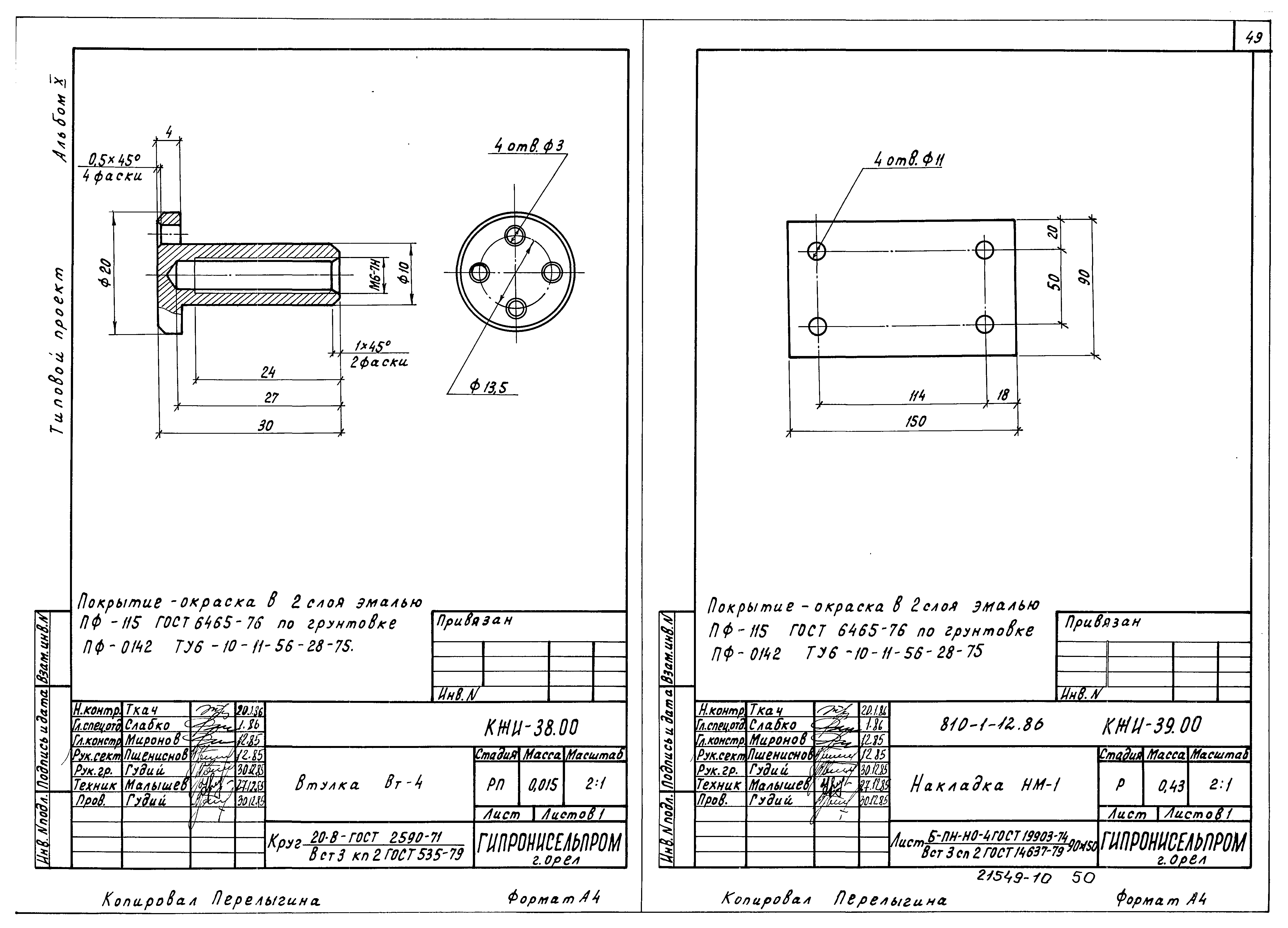 Типовой проект 810-1-12.86