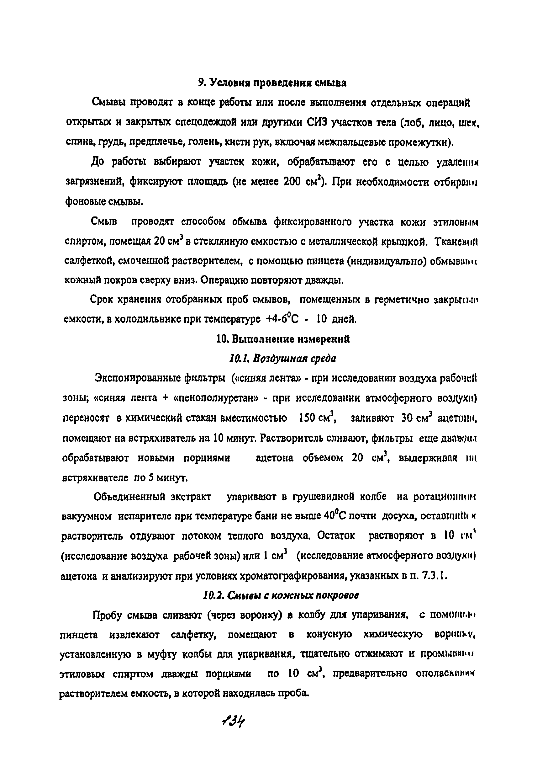 МУК 4.1.2150-06