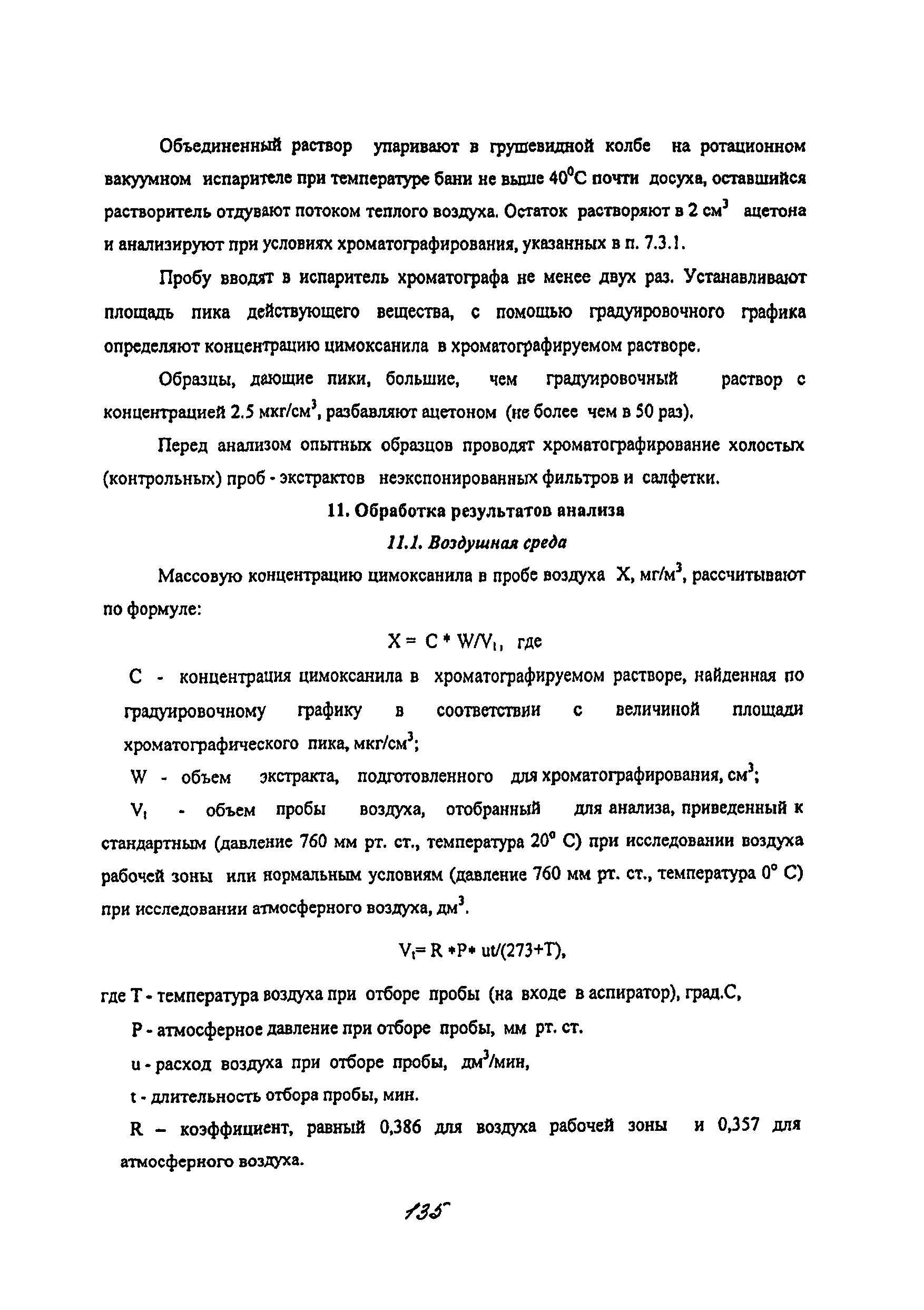 МУК 4.1.2150-06