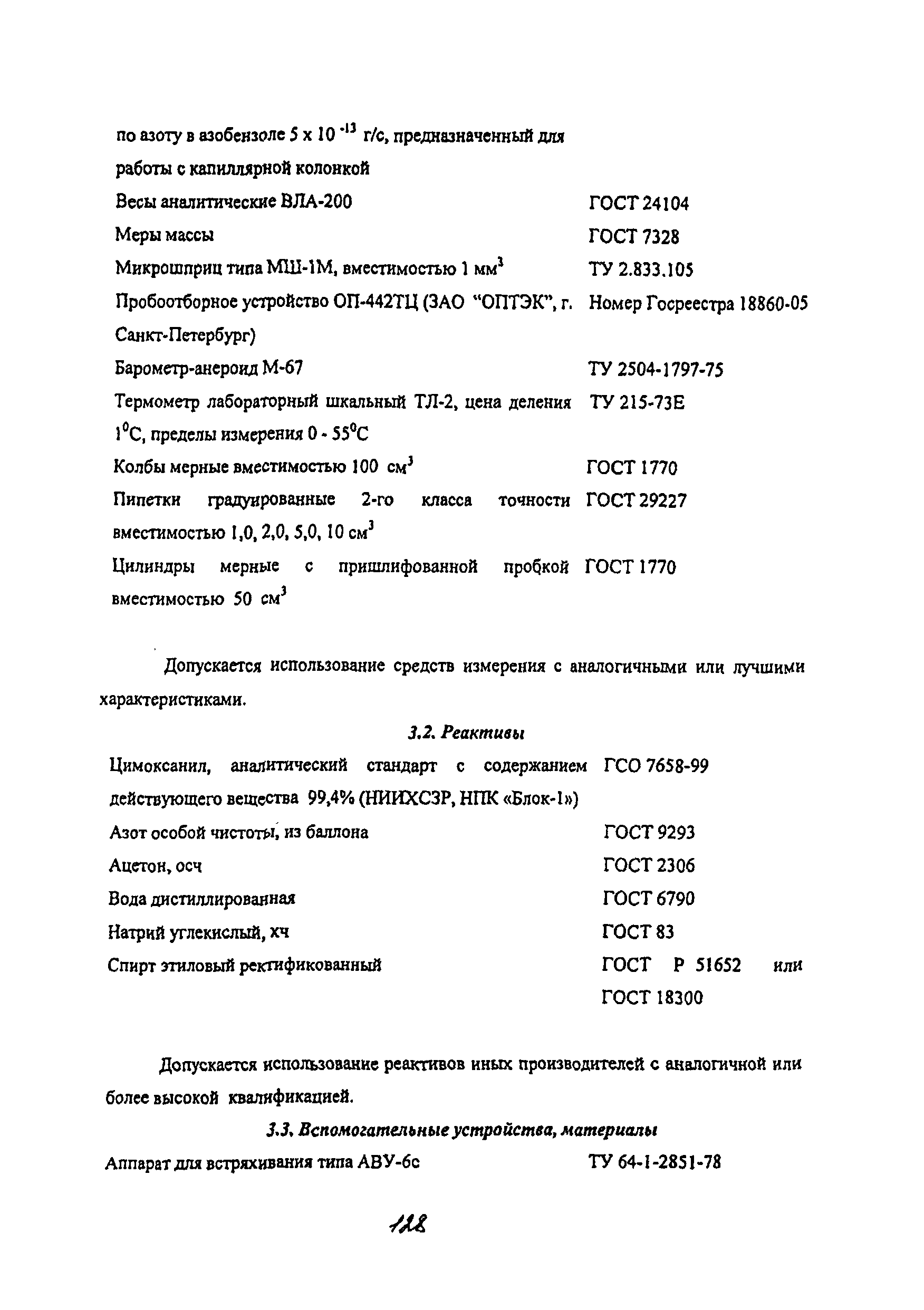 МУК 4.1.2150-06