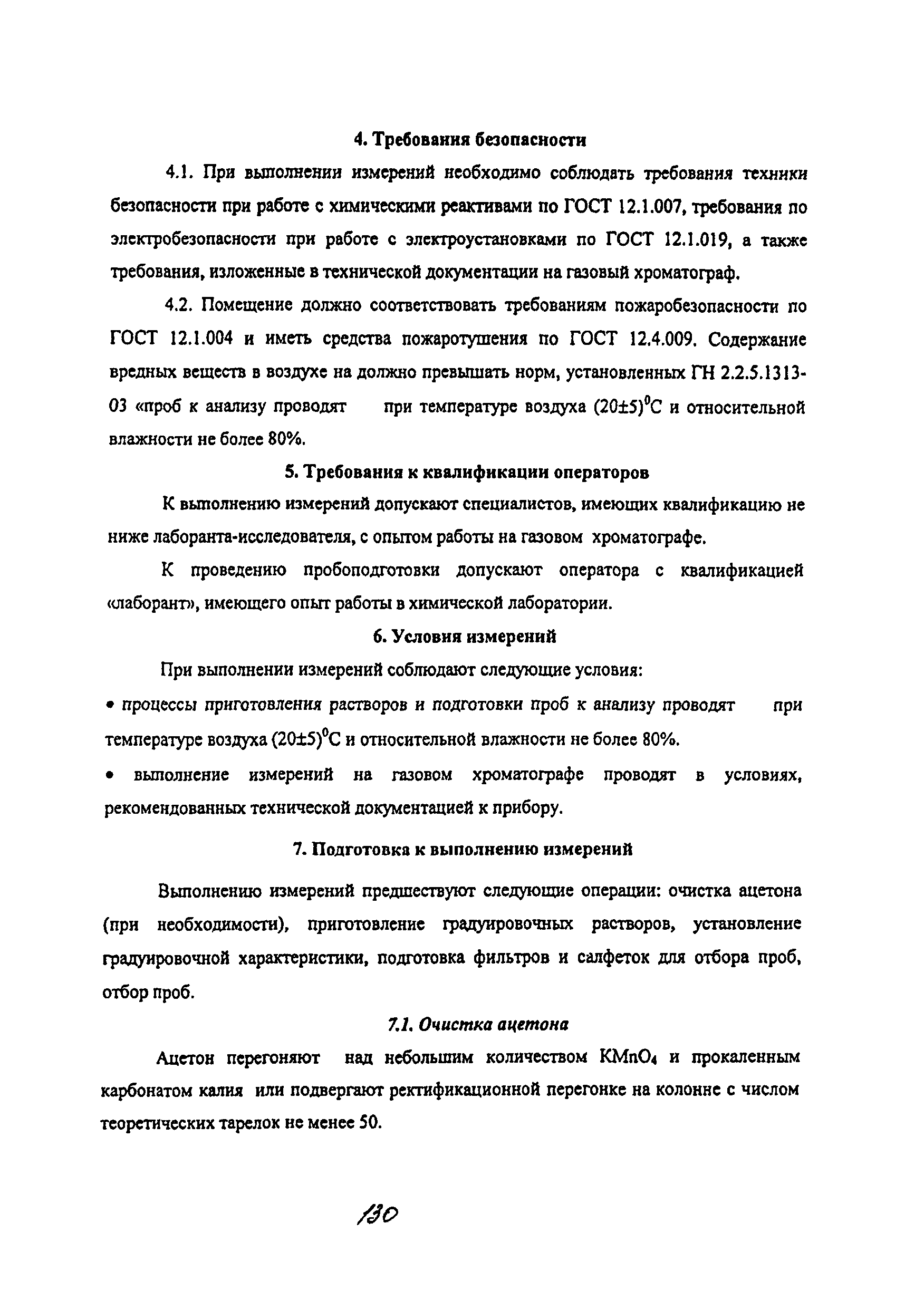 МУК 4.1.2150-06