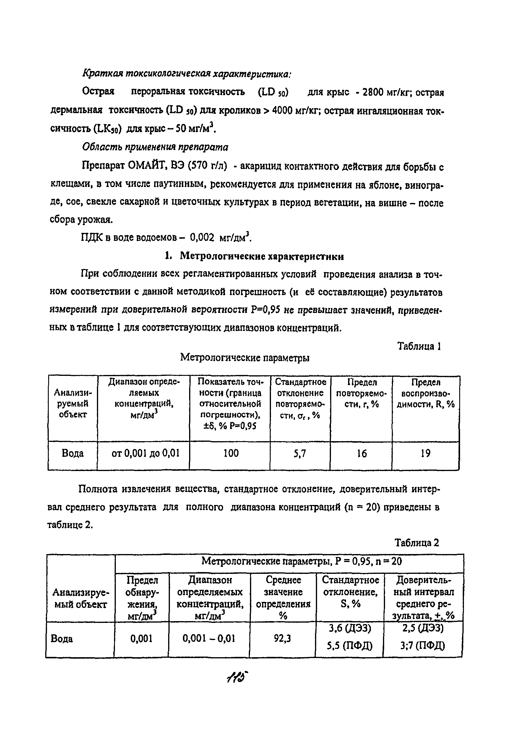 МУК 4.1.2149-06