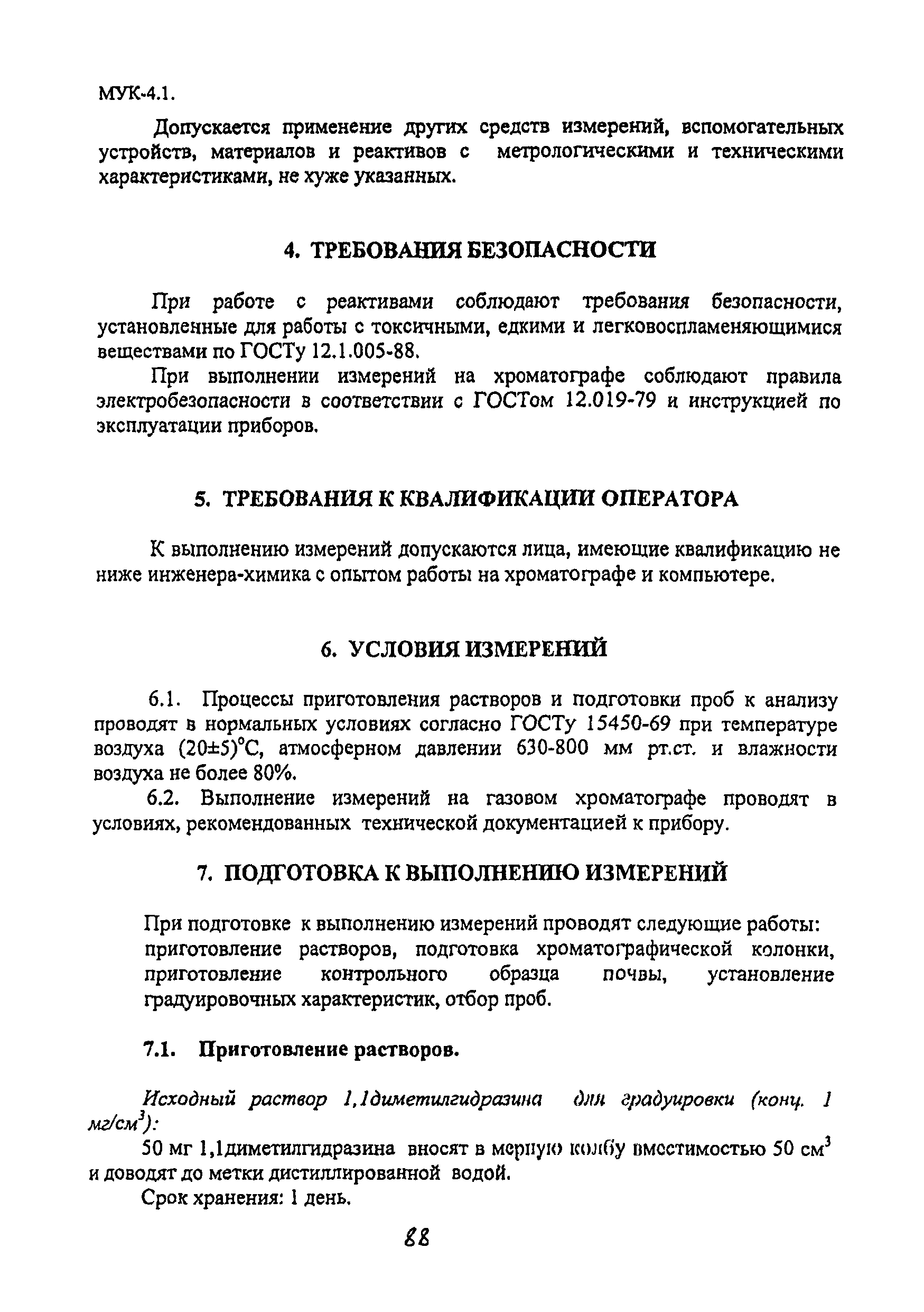 МУК 4.1.2146-06