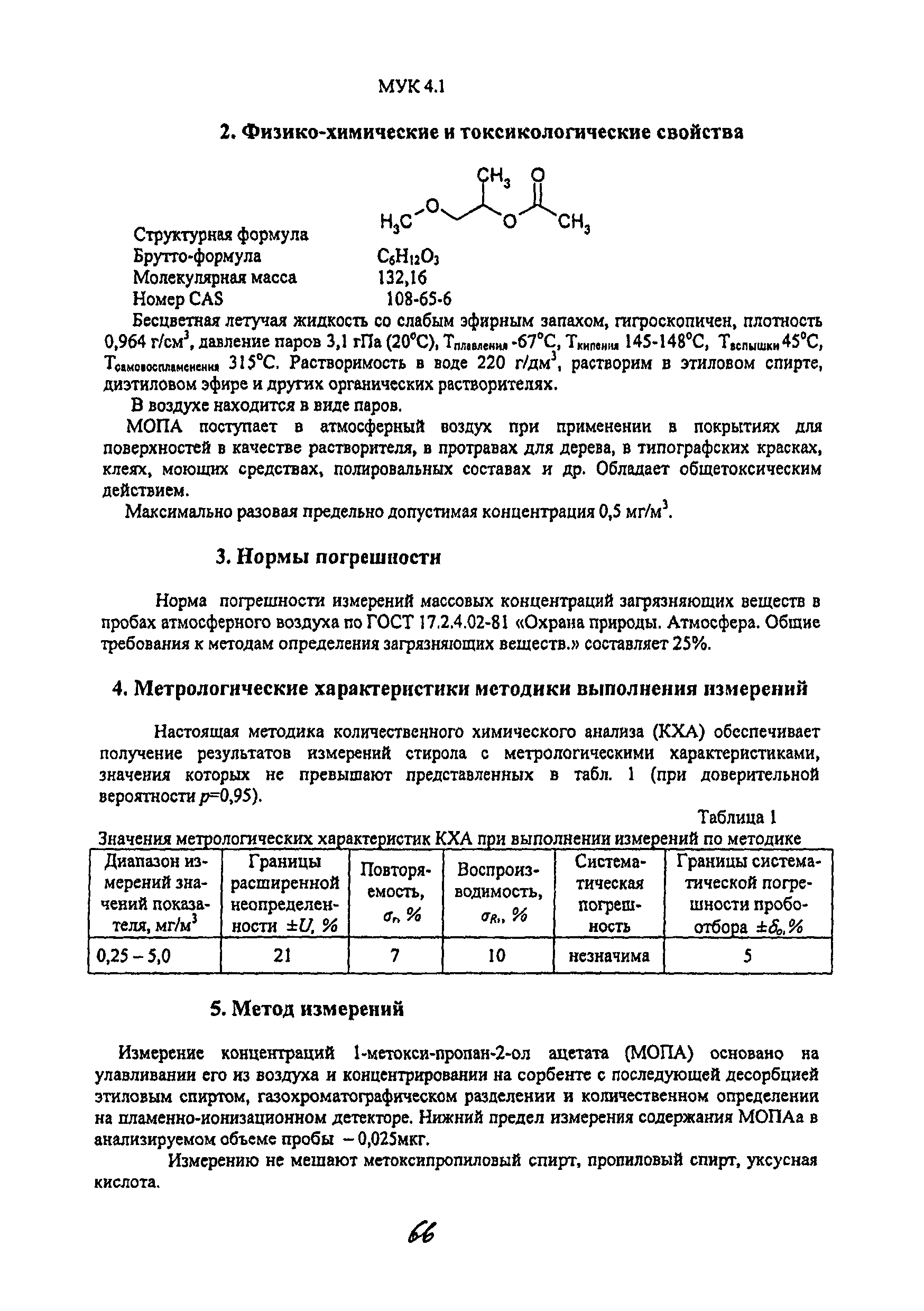 МУК 4.1.2144-06