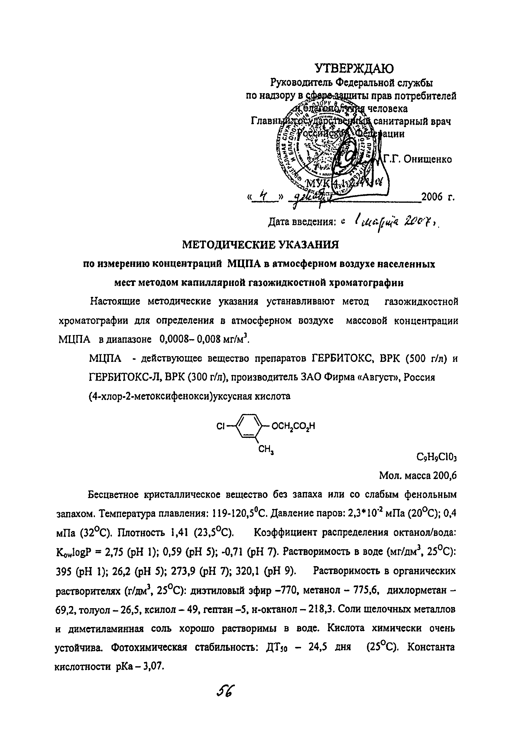 МУК 4.1.2143-06