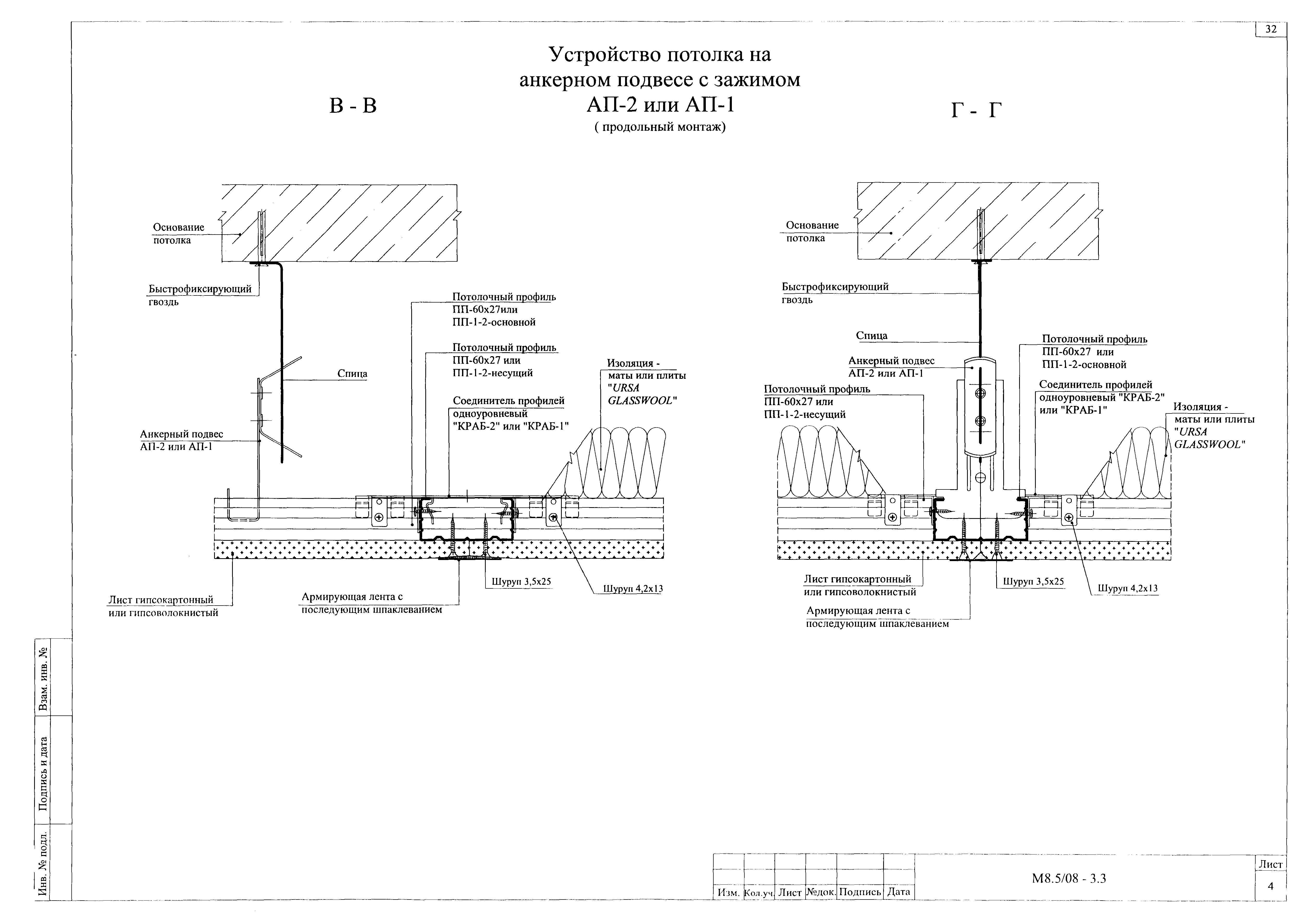 Шифр М8.5/08