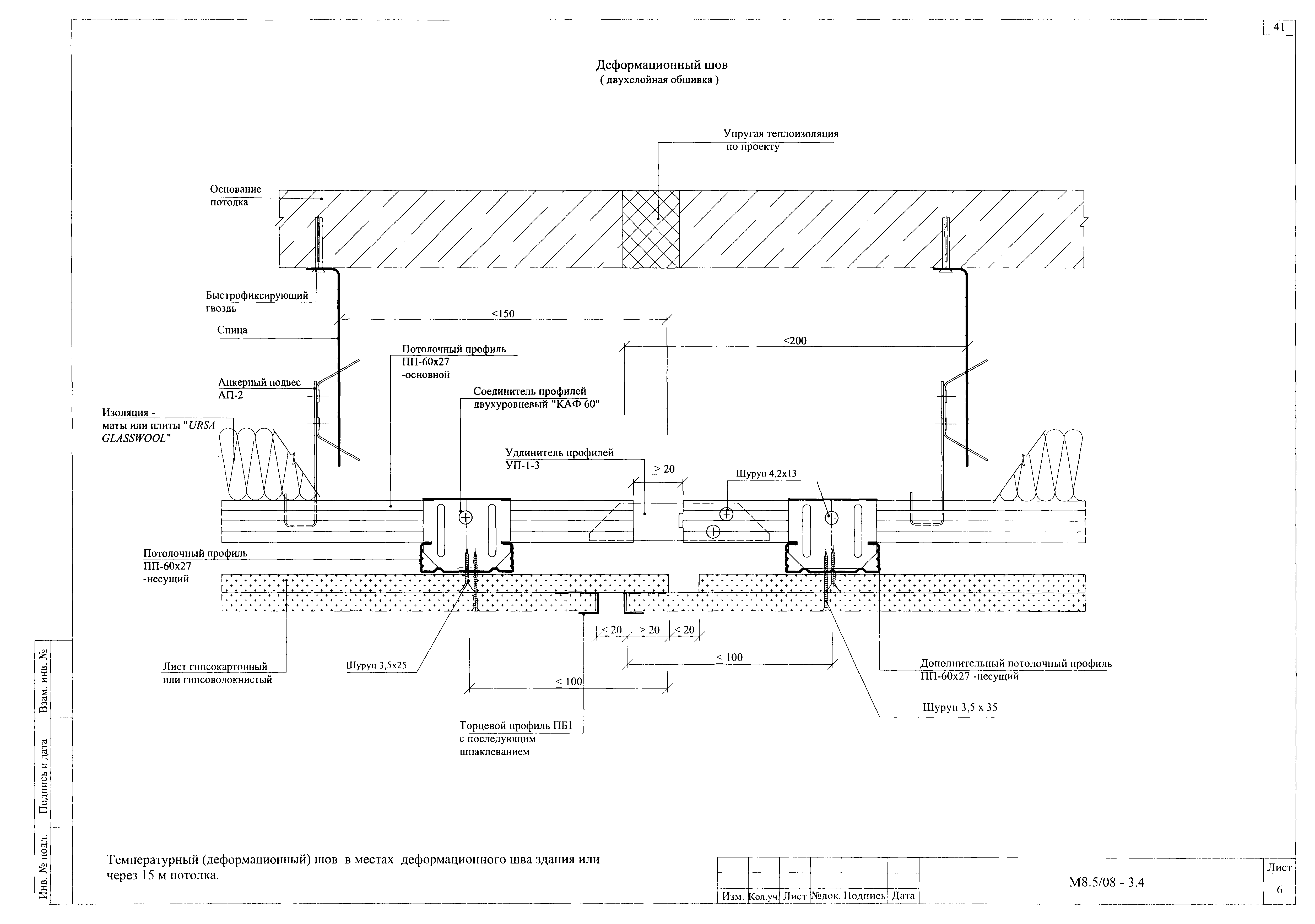 Шифр М8.5/08