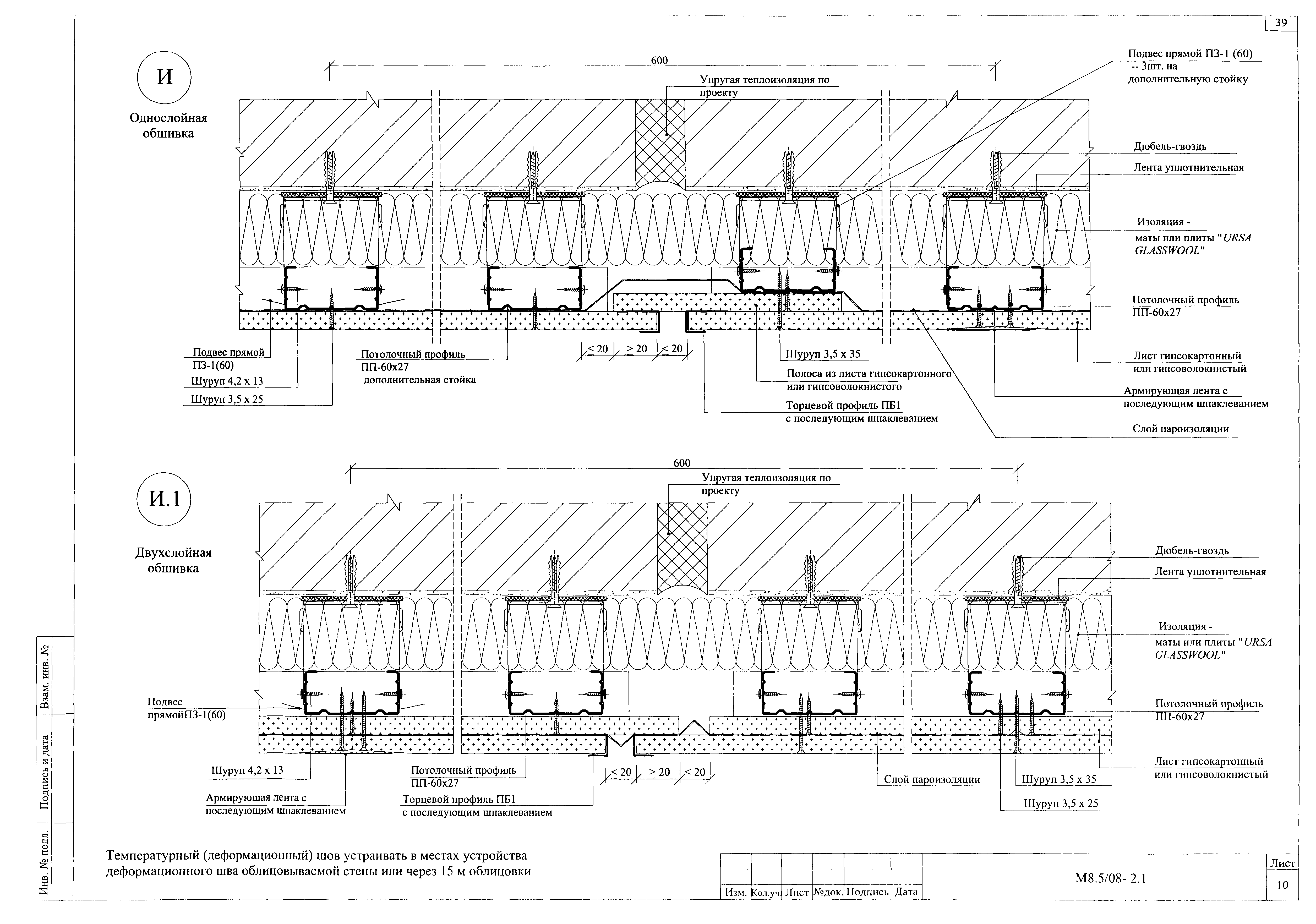 Шифр М8.5/08