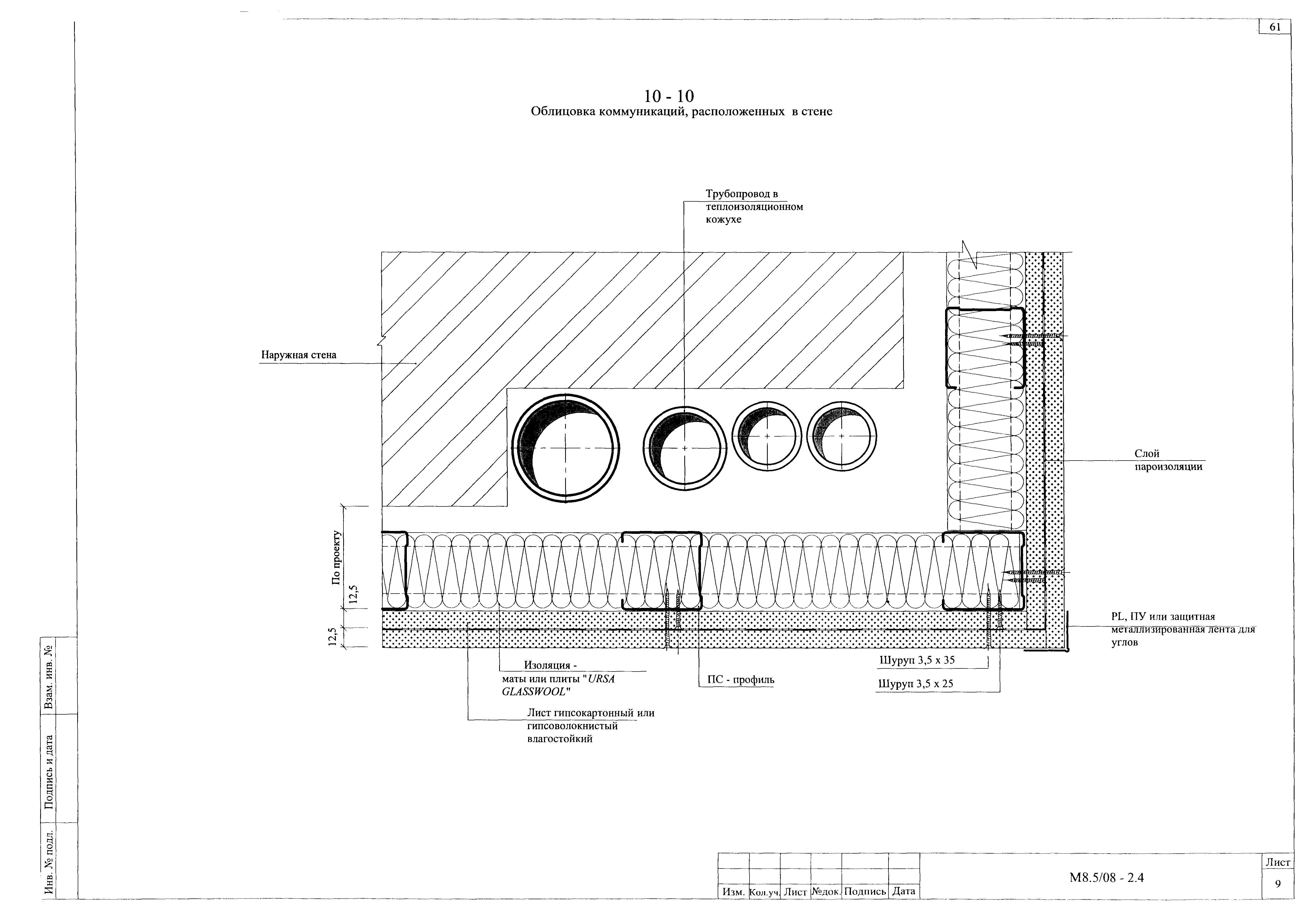 Шифр М8.5/08