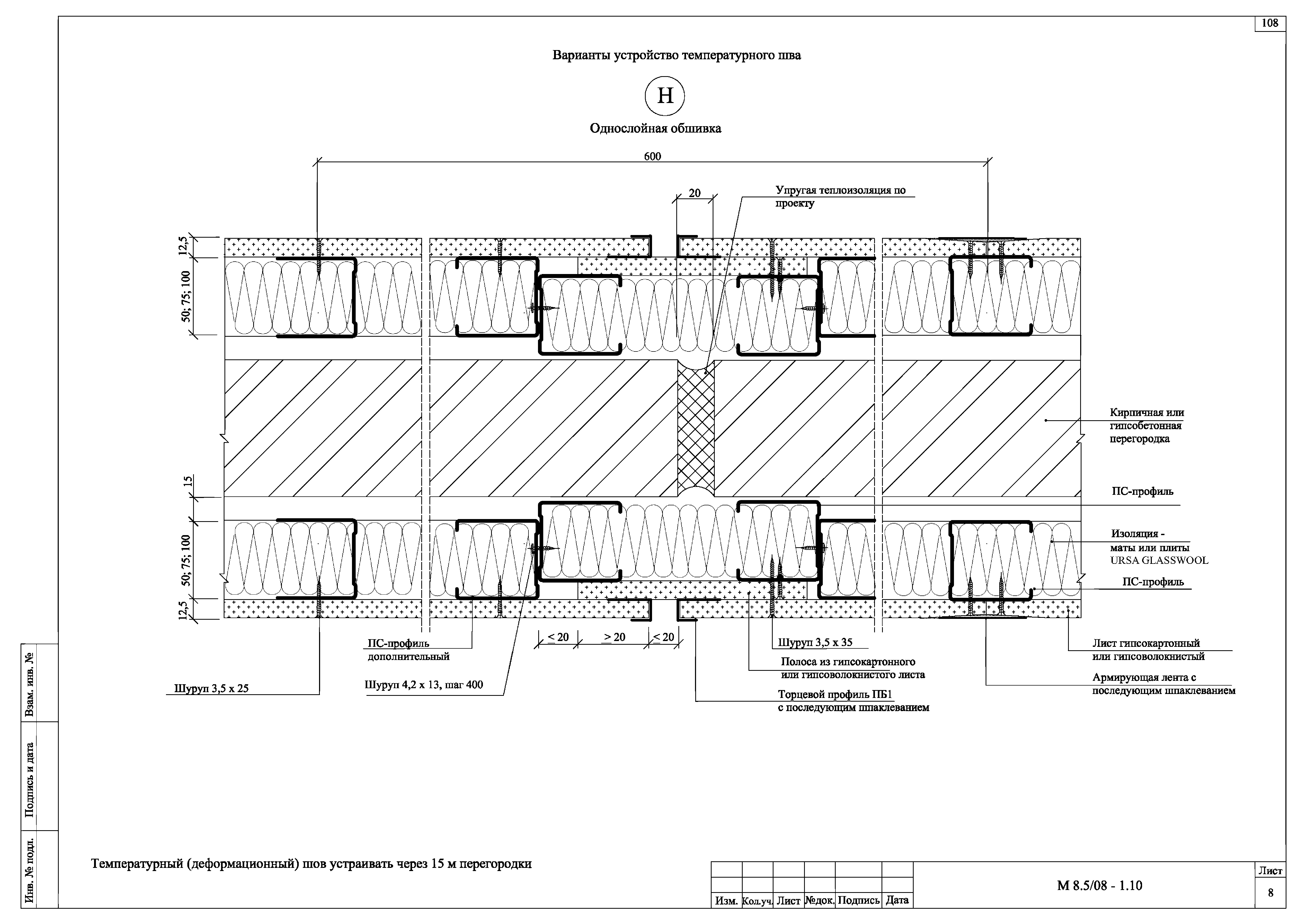 Шифр М8.5/08