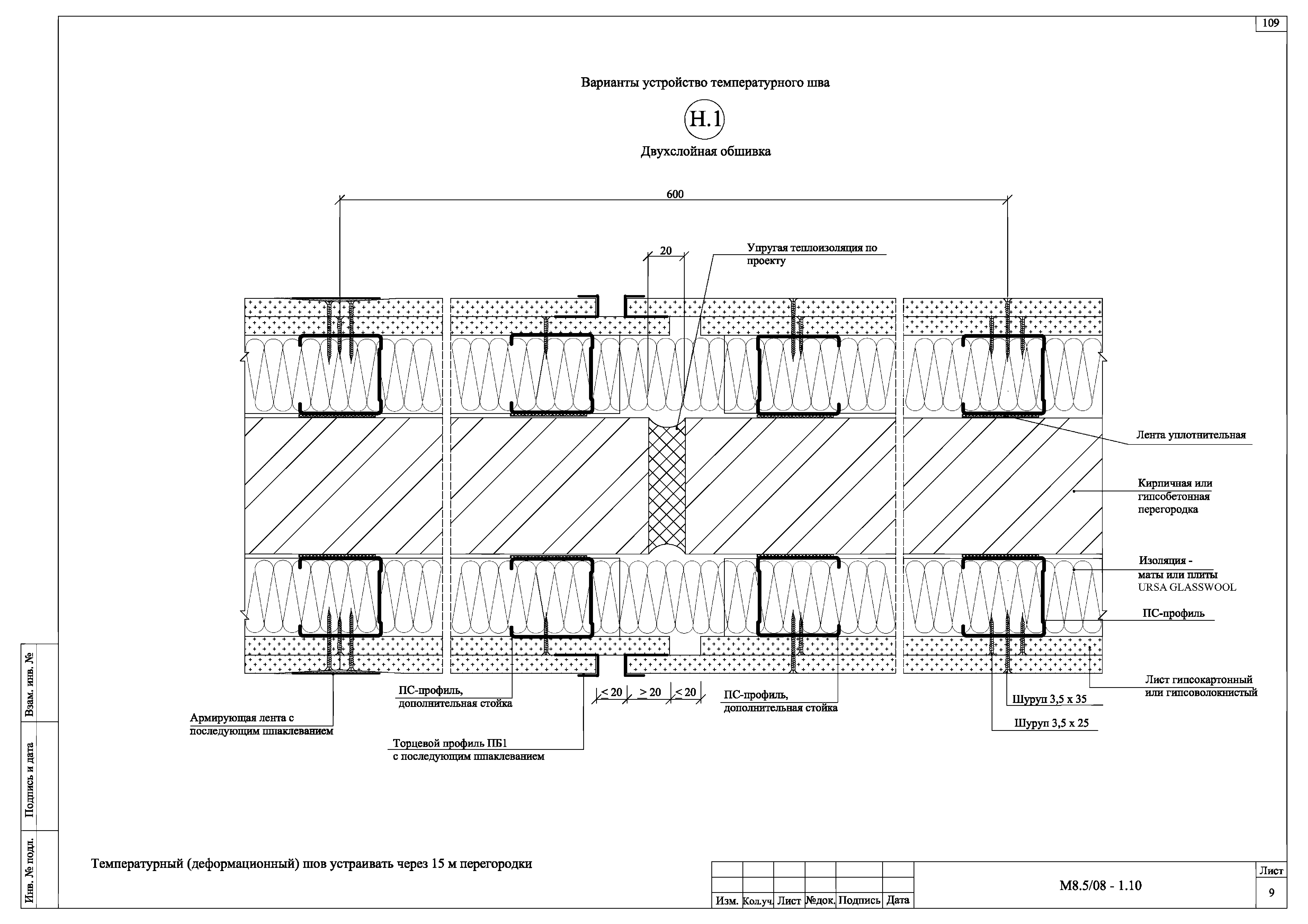 Шифр М8.5/08