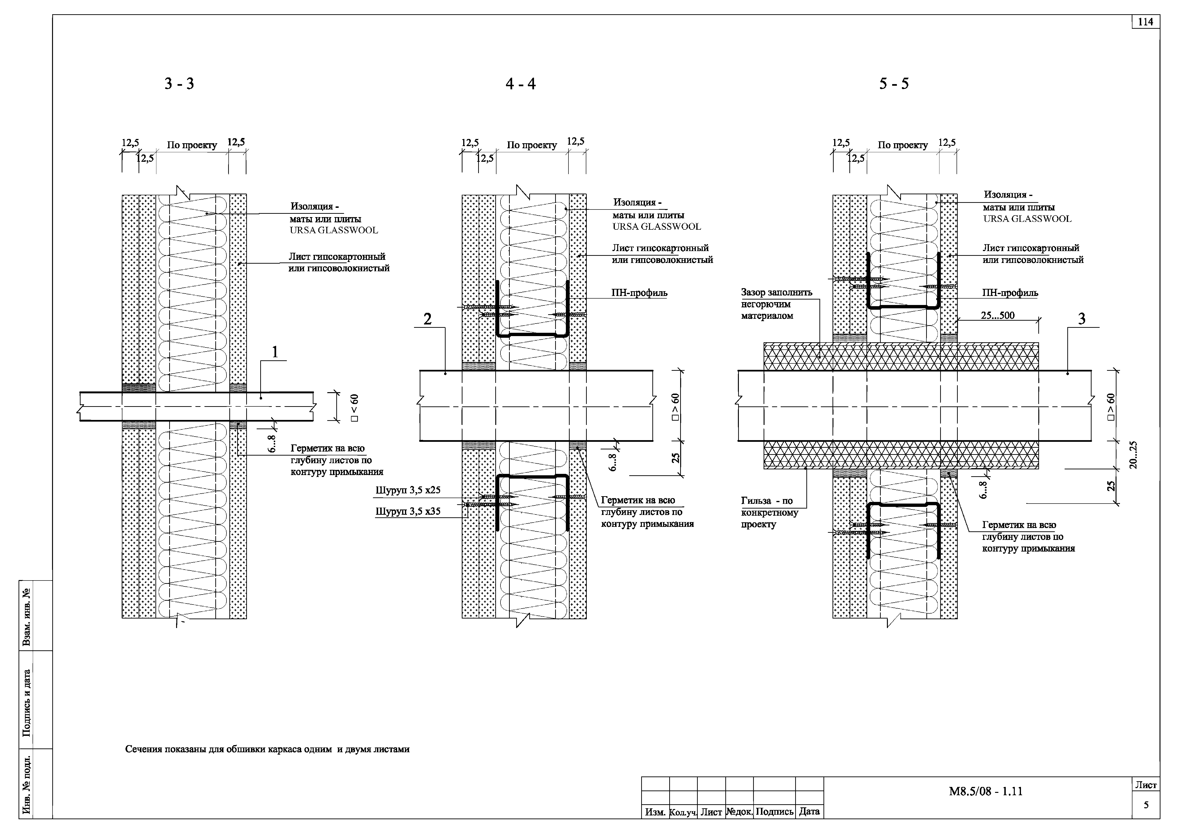 Шифр М8.5/08