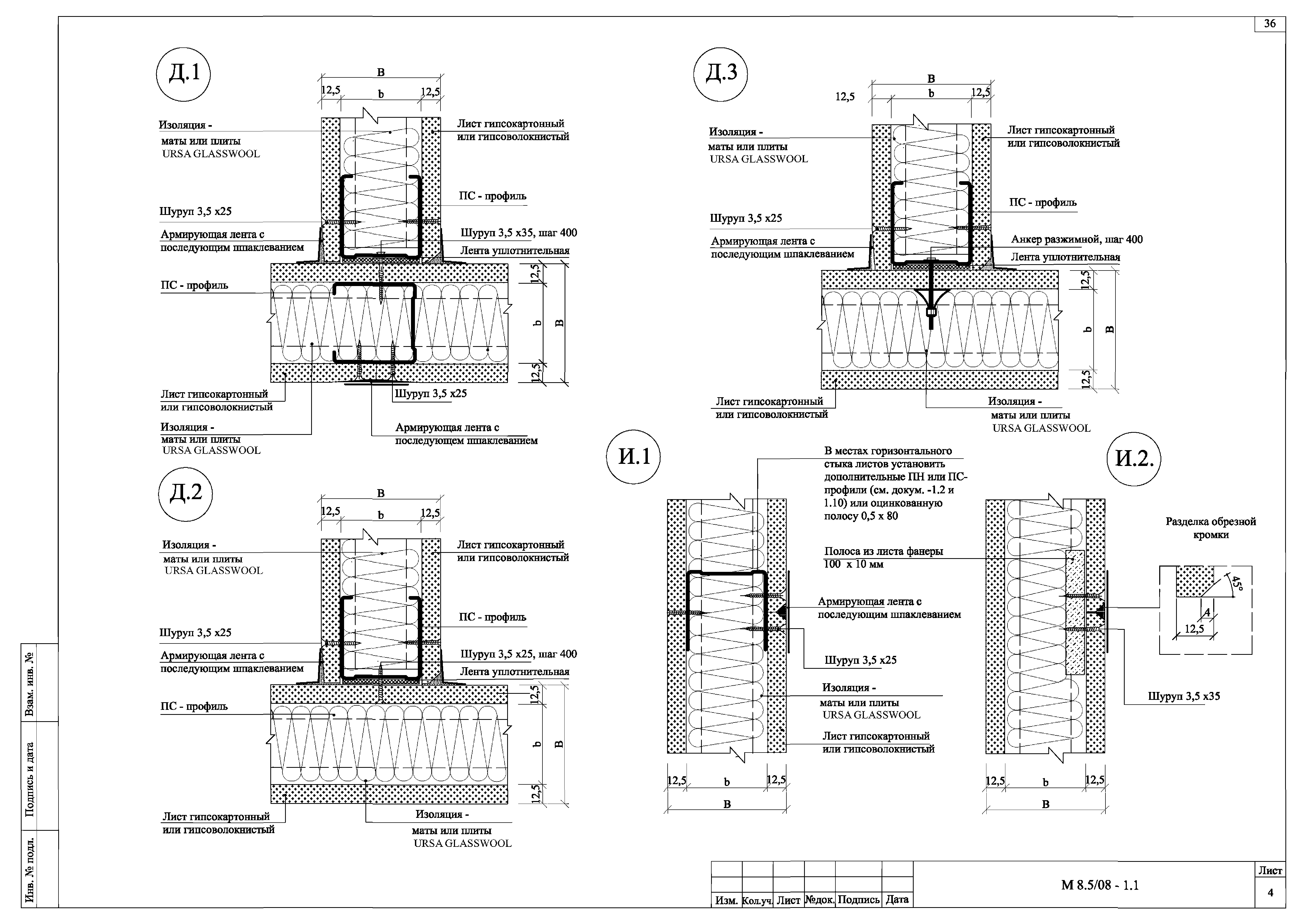 Шифр М8.5/08