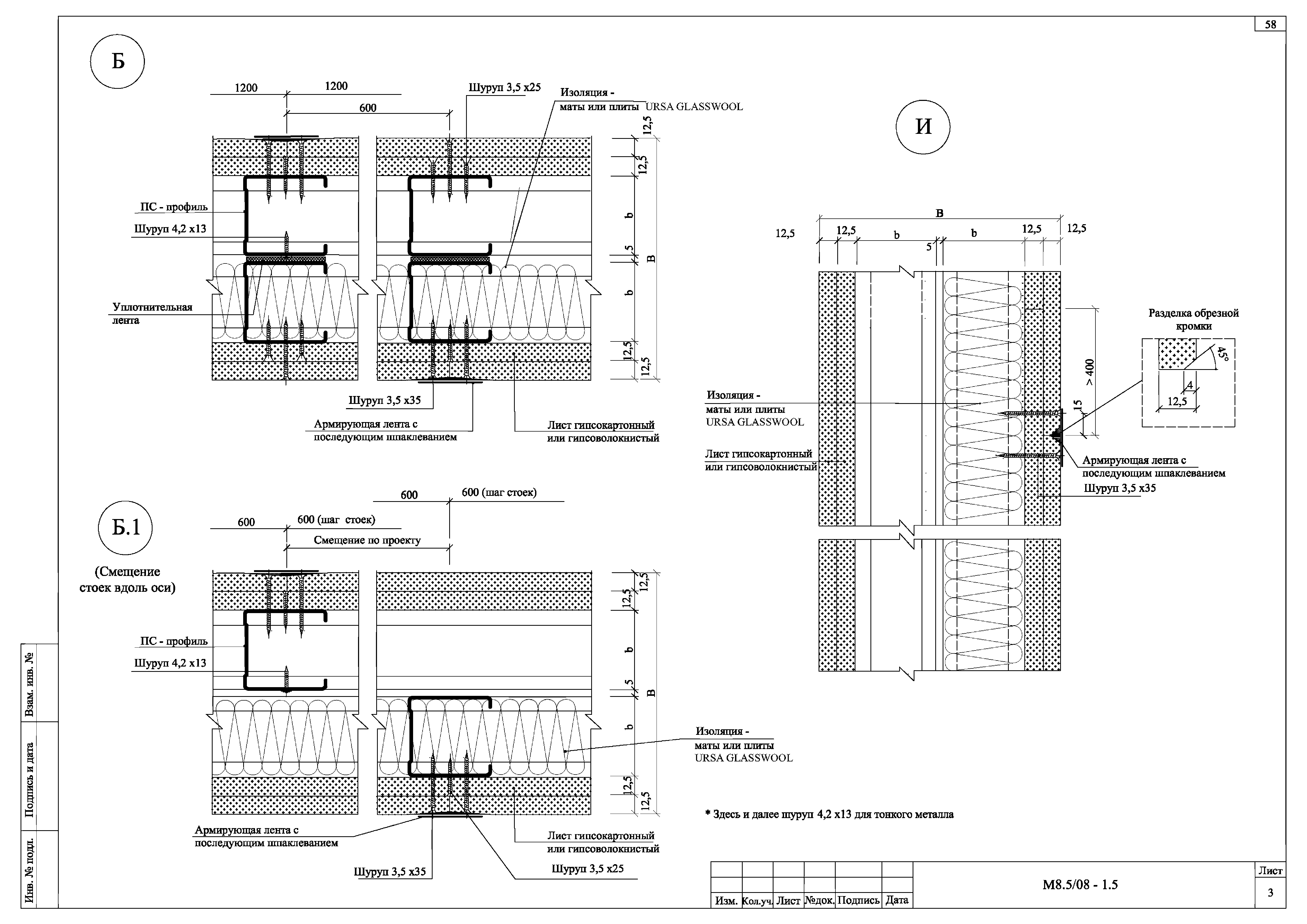 Шифр М8.5/08